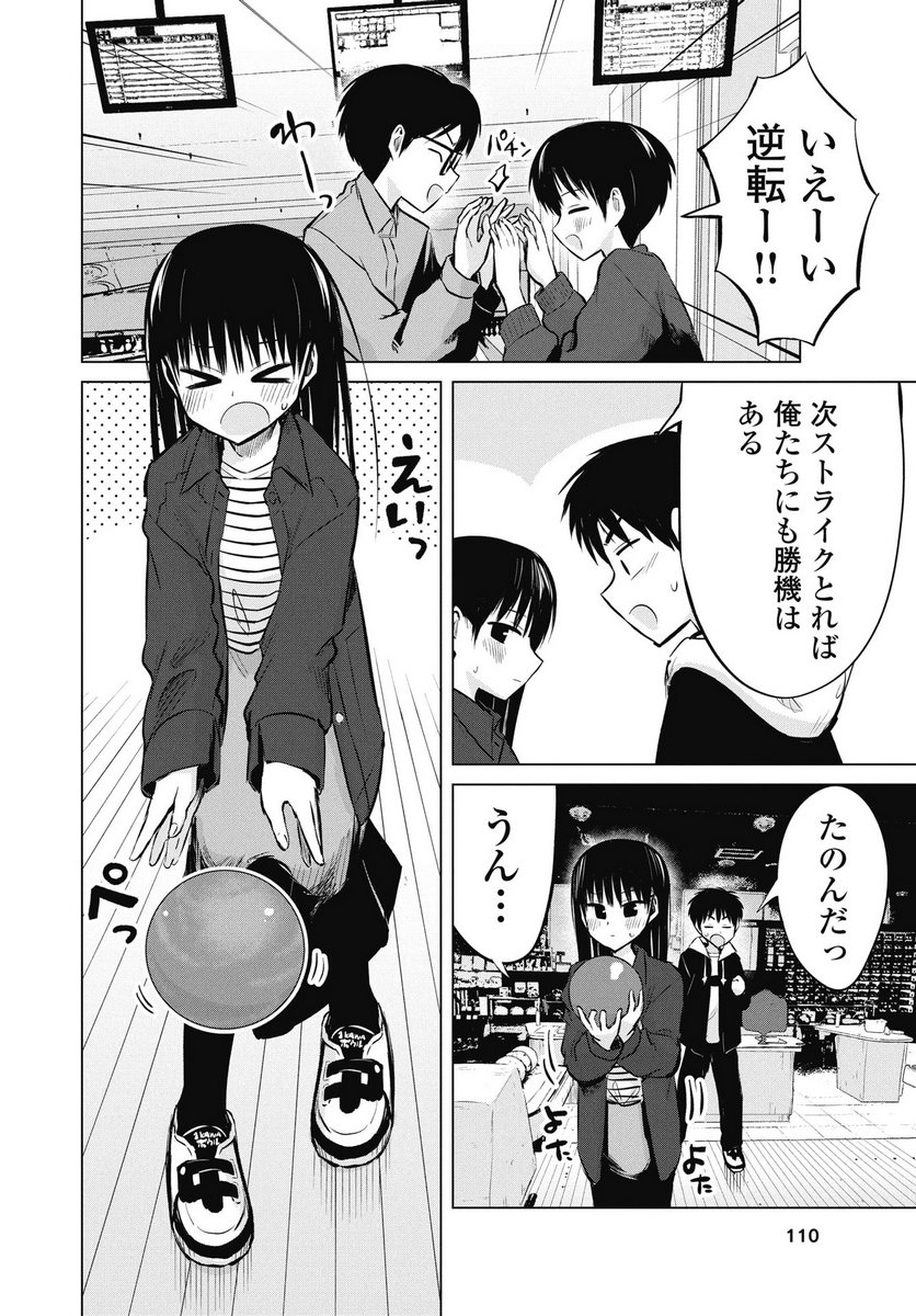 Naisho no Yoshuu Chapter 49 8ページ