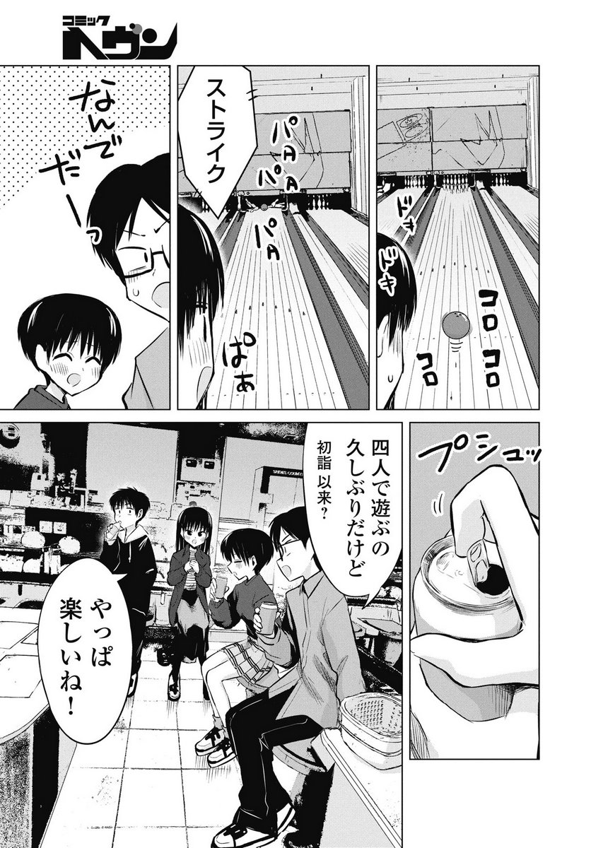 Naisho no Yoshuu Chapter 49 9ページ