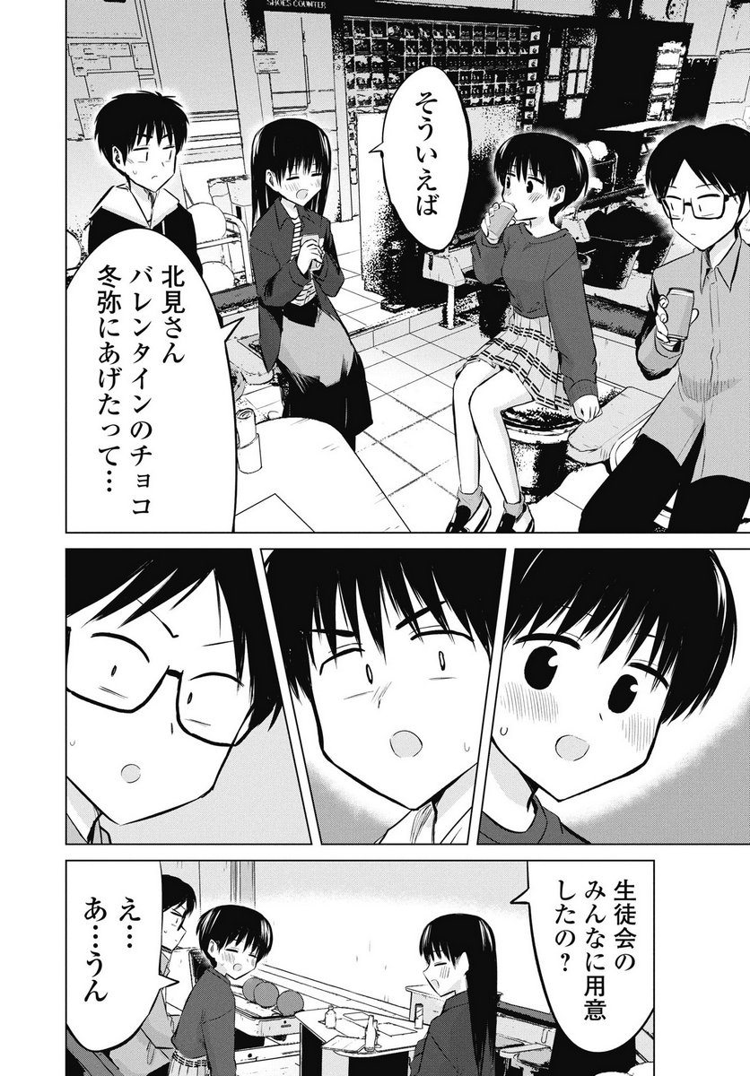 Naisho no Yoshuu Chapter 49 10ページ