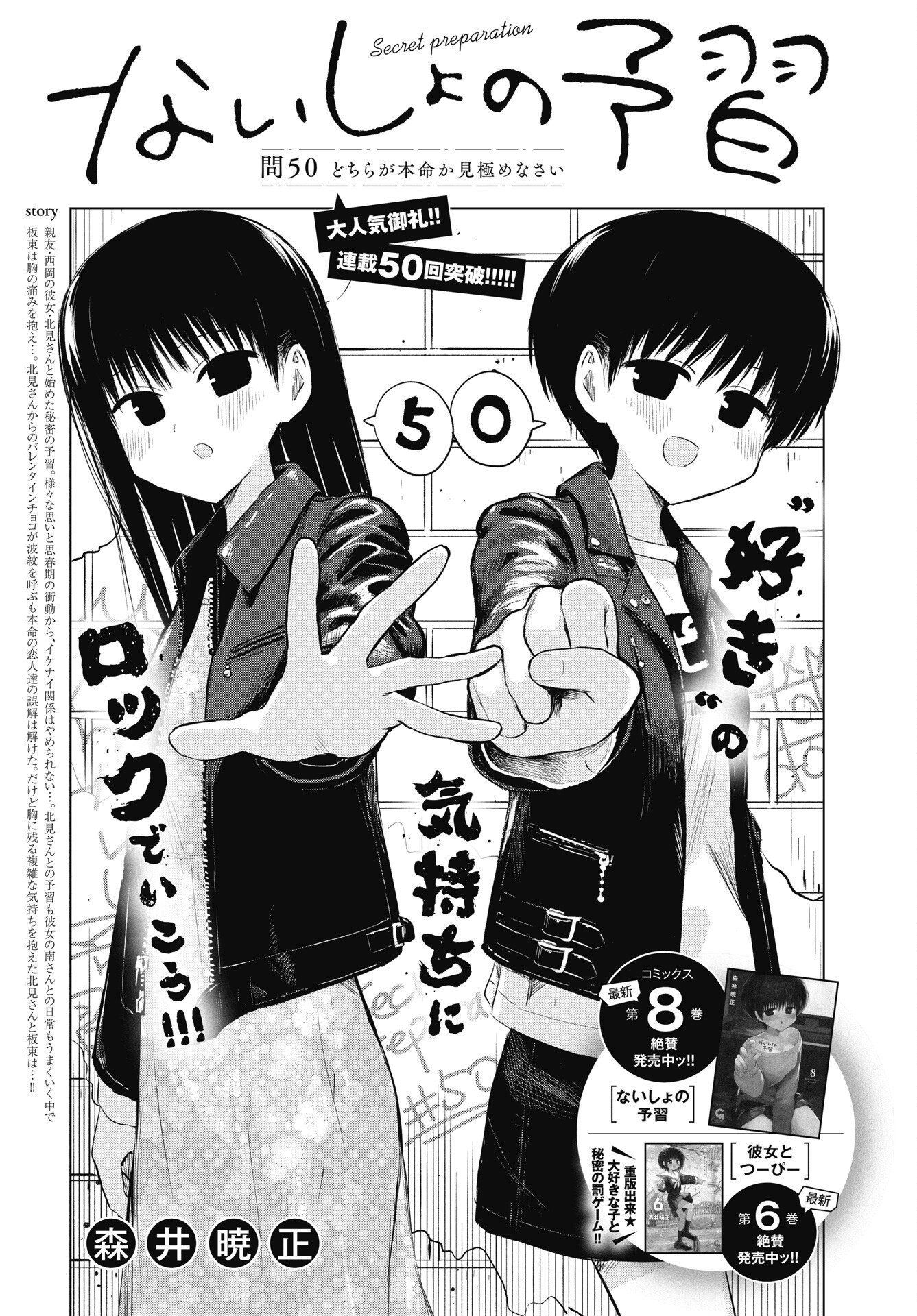 Naisho no Yoshuu Chapter 50 1ページ
