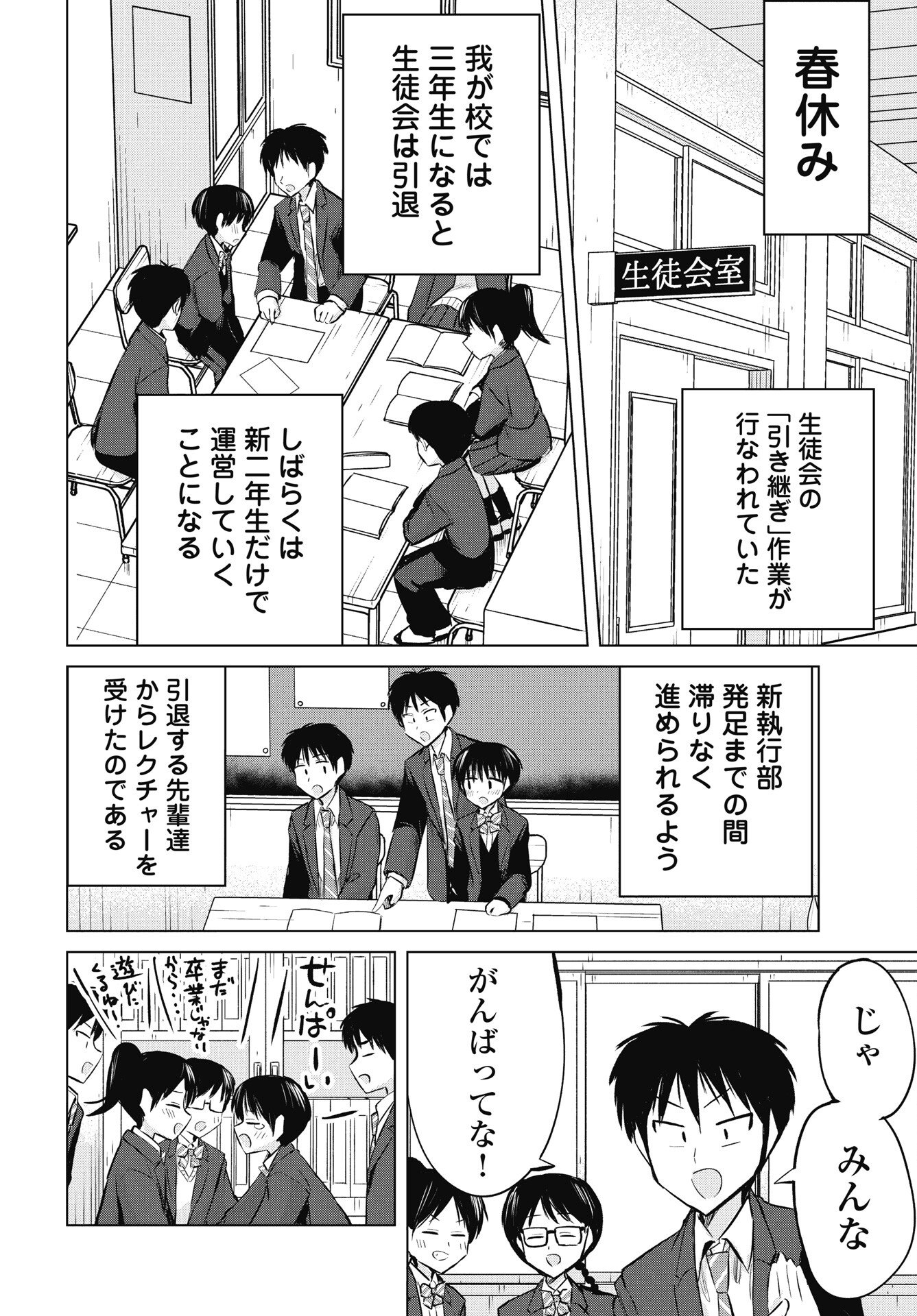 Naisho no Yoshuu Chapter 50 2ページ
