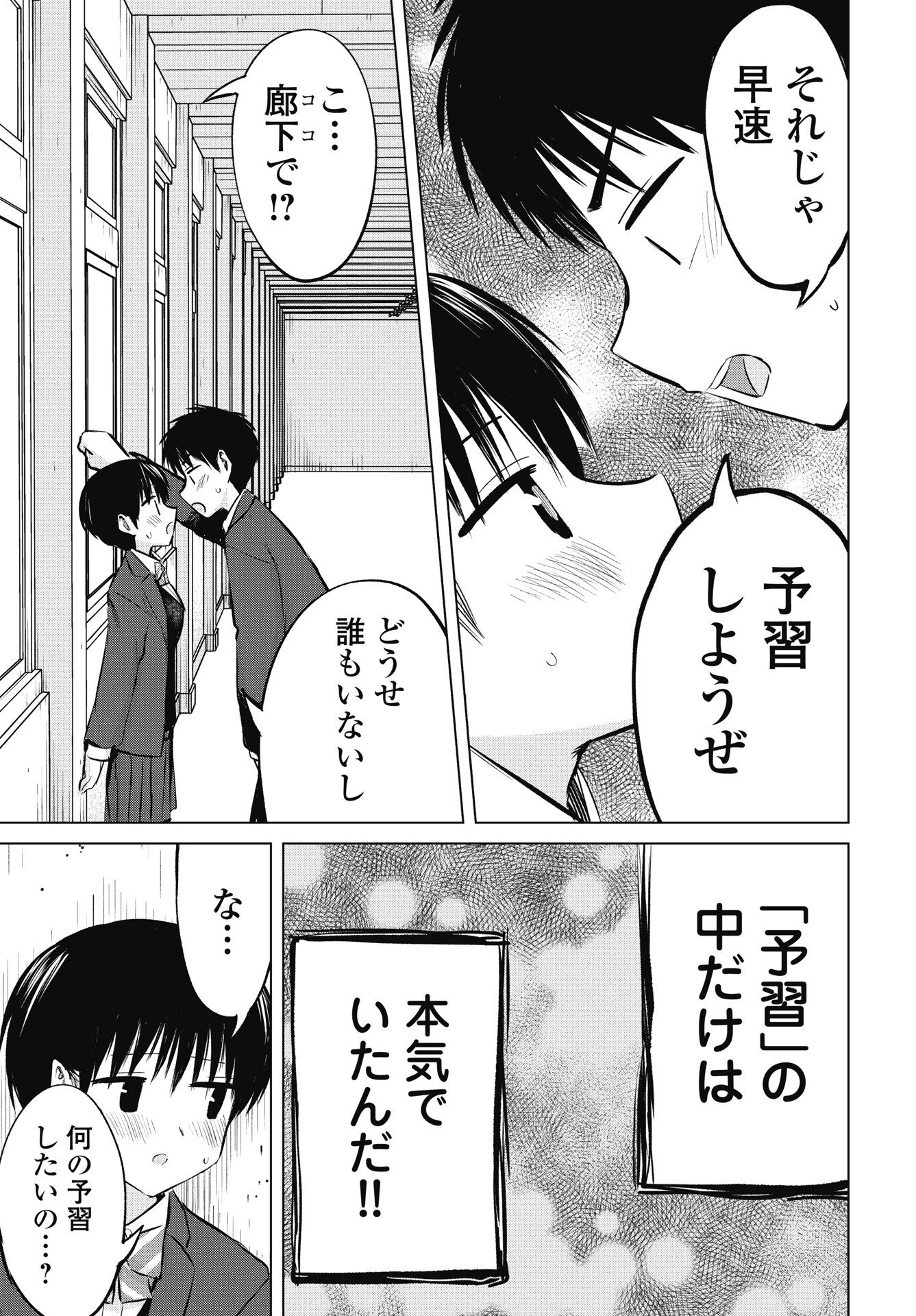 Naisho no Yoshuu Chapter 50 11ページ