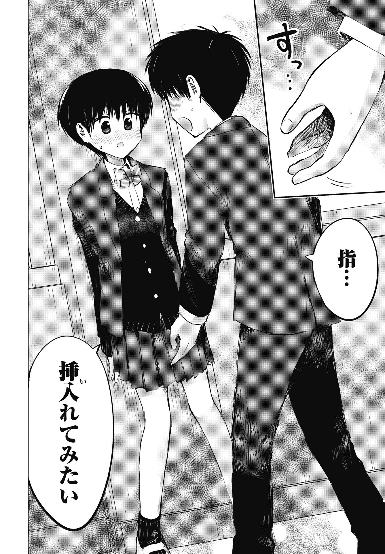 Naisho no Yoshuu Chapter 50 12ページ
