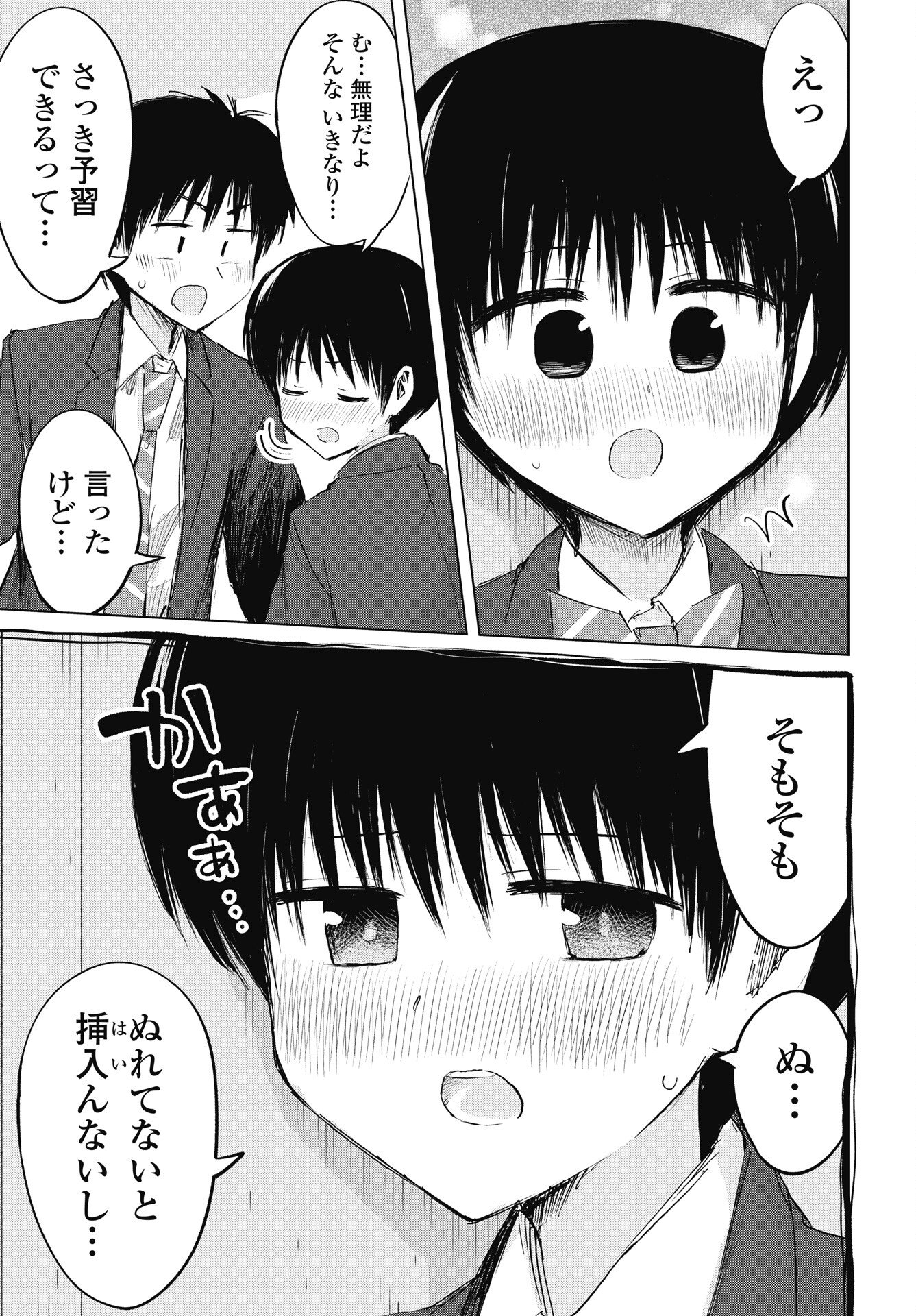 Naisho no Yoshuu Chapter 50 13ページ