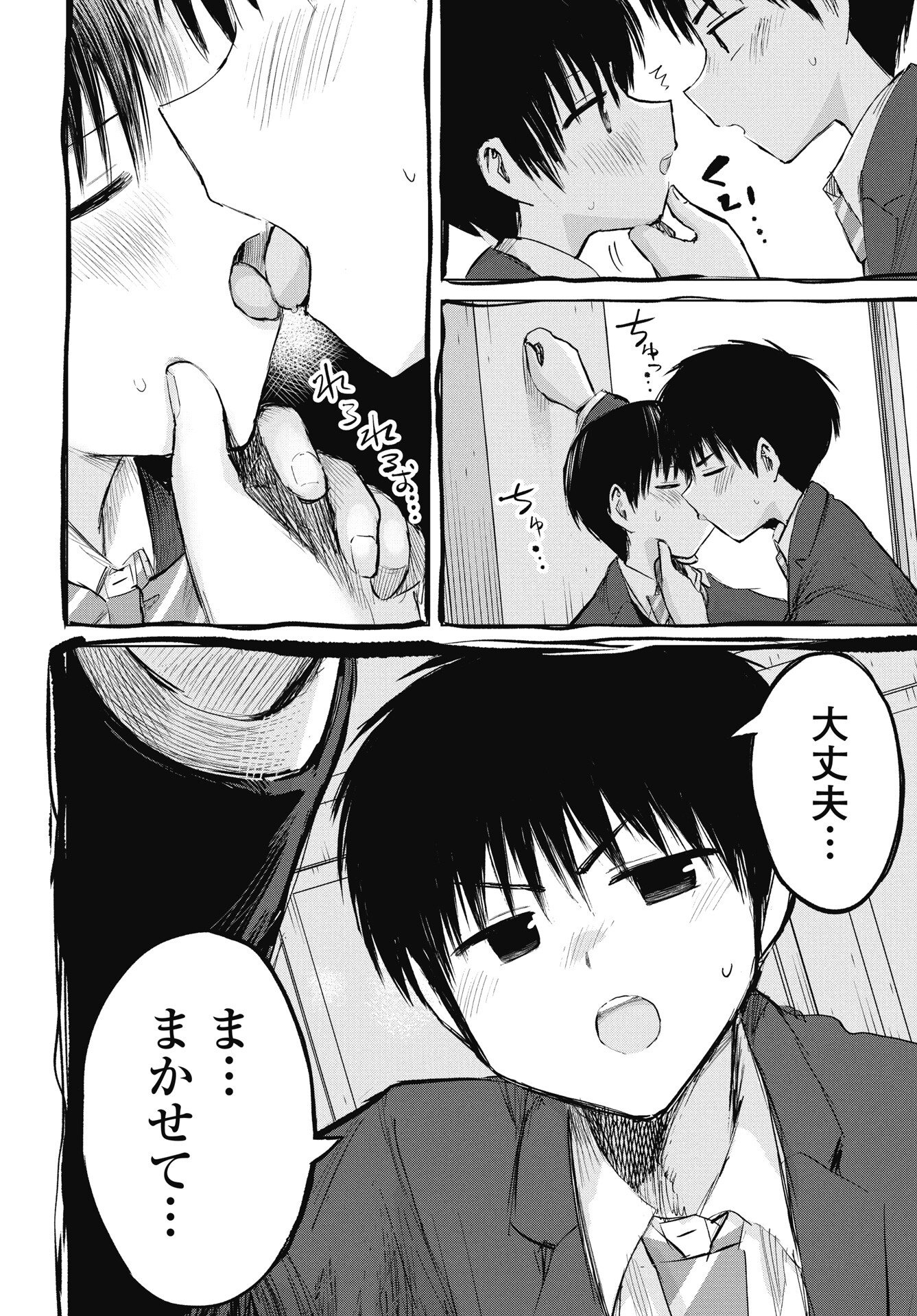 Naisho no Yoshuu Chapter 50 14ページ