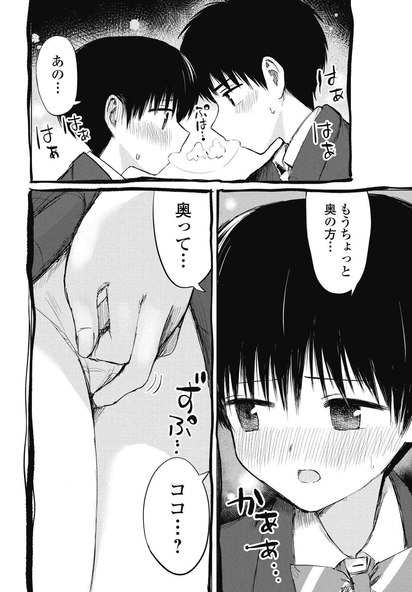 Naisho no Yoshuu Chapter 50 18ページ