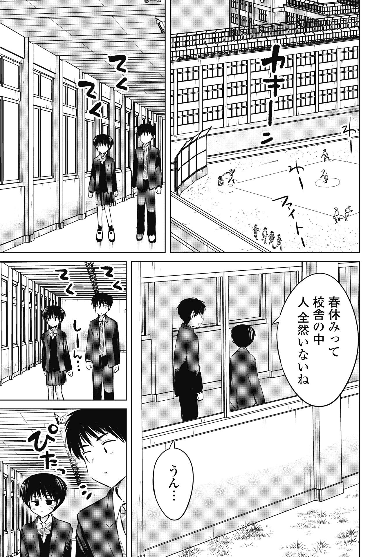 Naisho no Yoshuu Chapter 50 3ページ