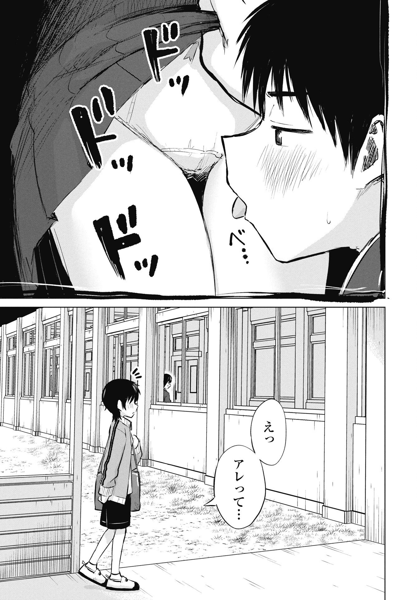 Naisho no Yoshuu Chapter 50 21ページ