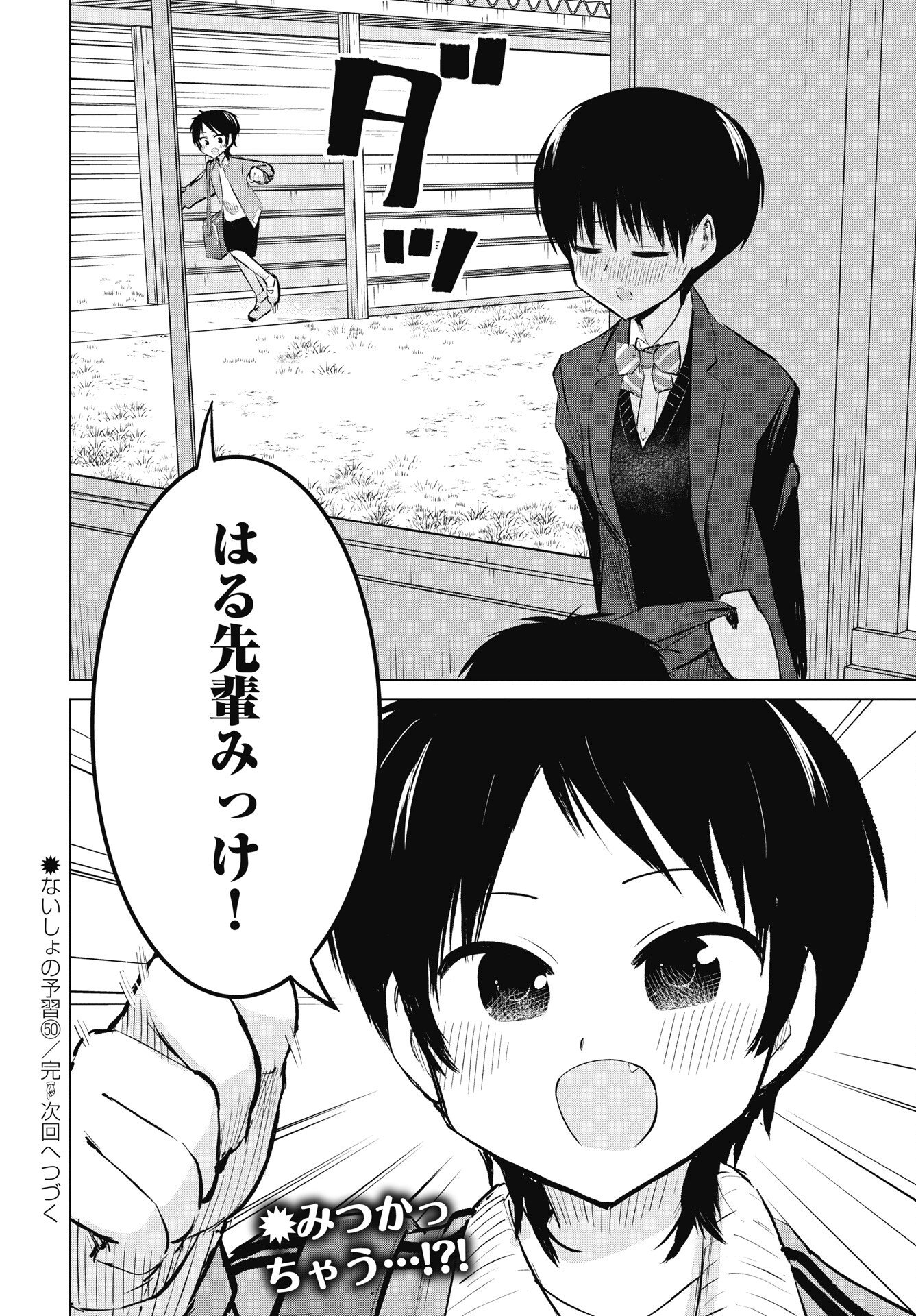 Naisho no Yoshuu Chapter 50 22ページ