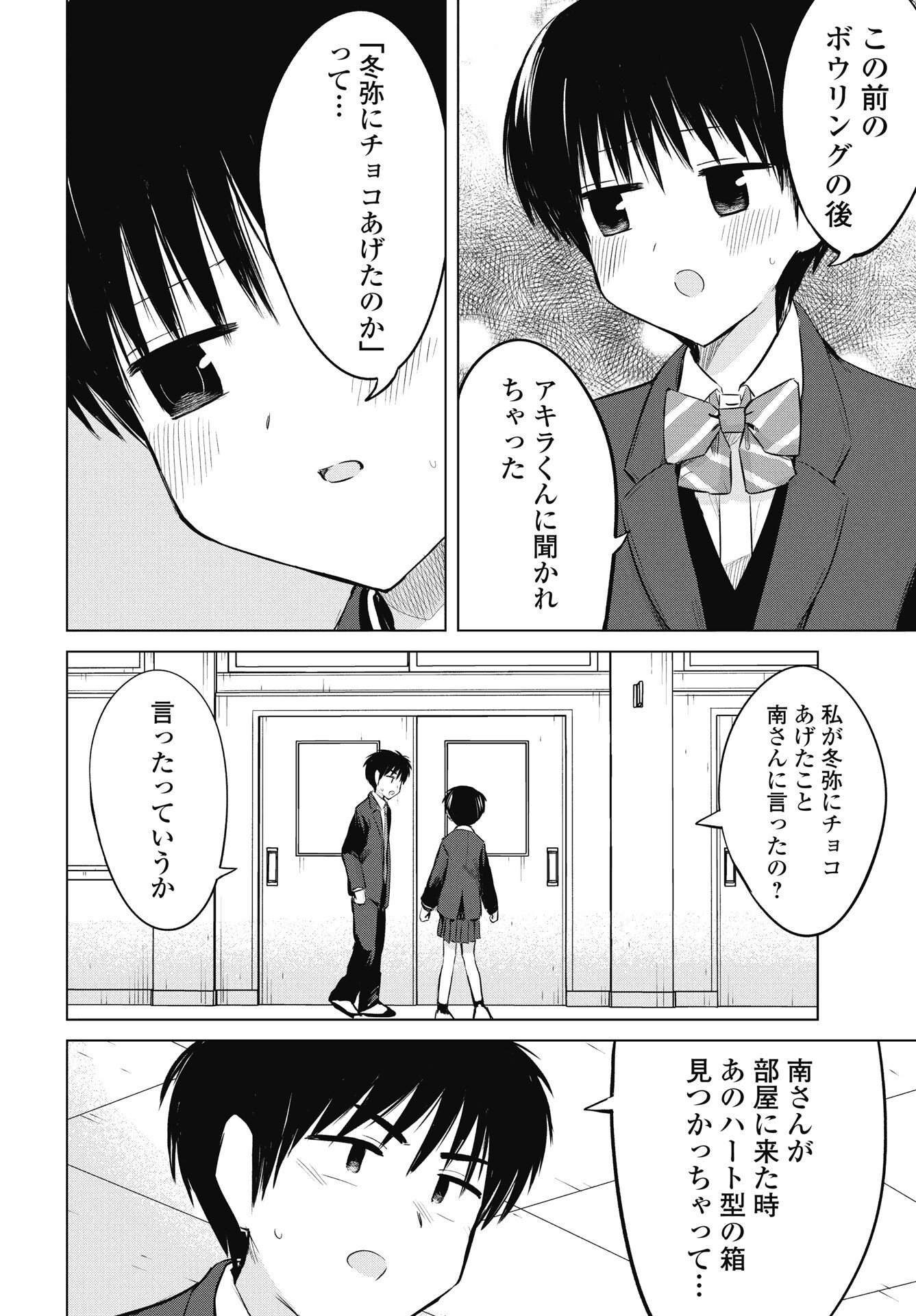 Naisho no Yoshuu Chapter 50 4ページ