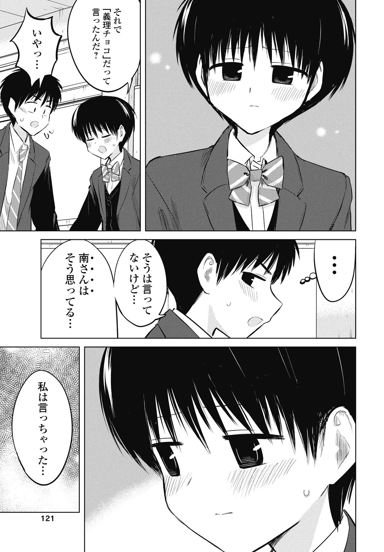Naisho no Yoshuu Chapter 50 5ページ