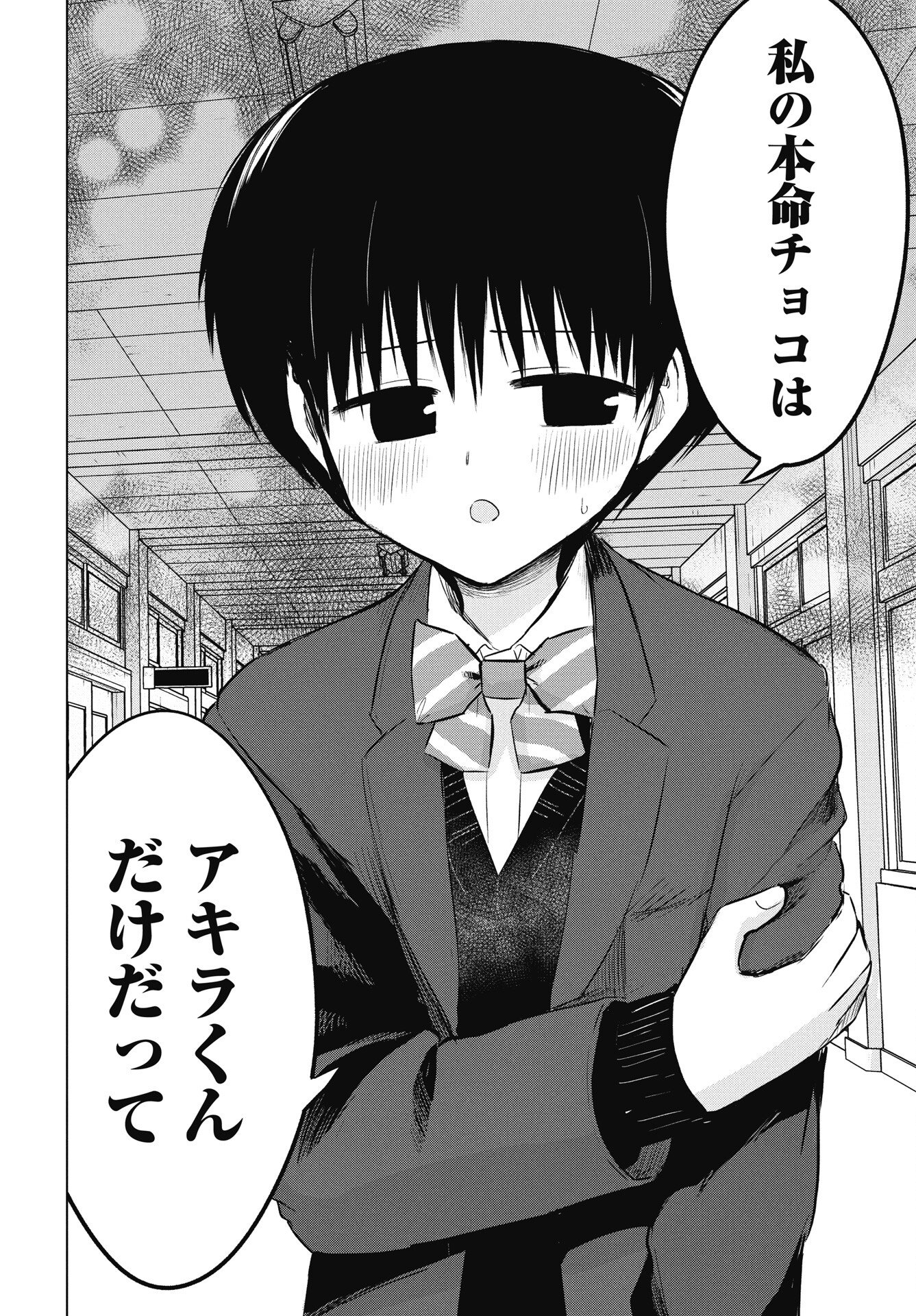 Naisho no Yoshuu Chapter 50 6ページ