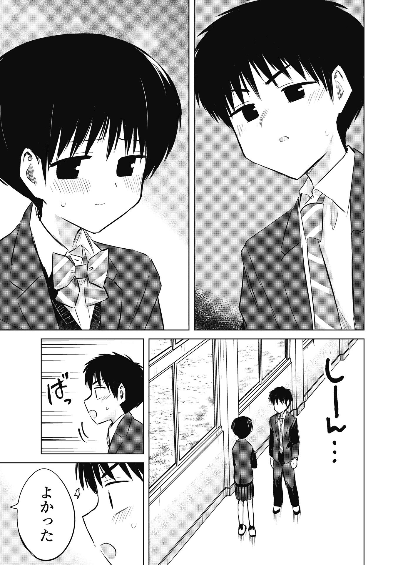 Naisho no Yoshuu Chapter 50 7ページ