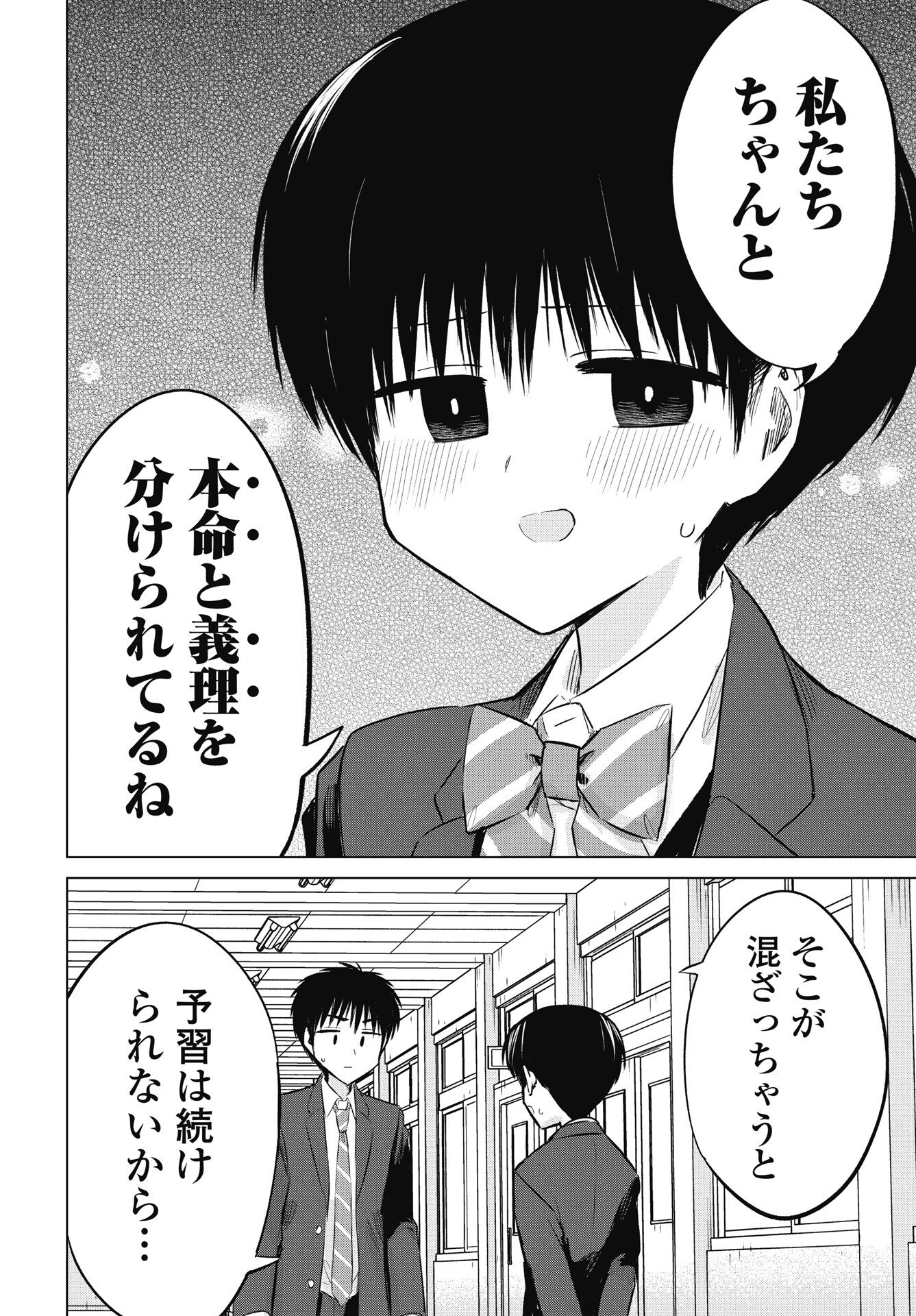 Naisho no Yoshuu Chapter 50 8ページ
