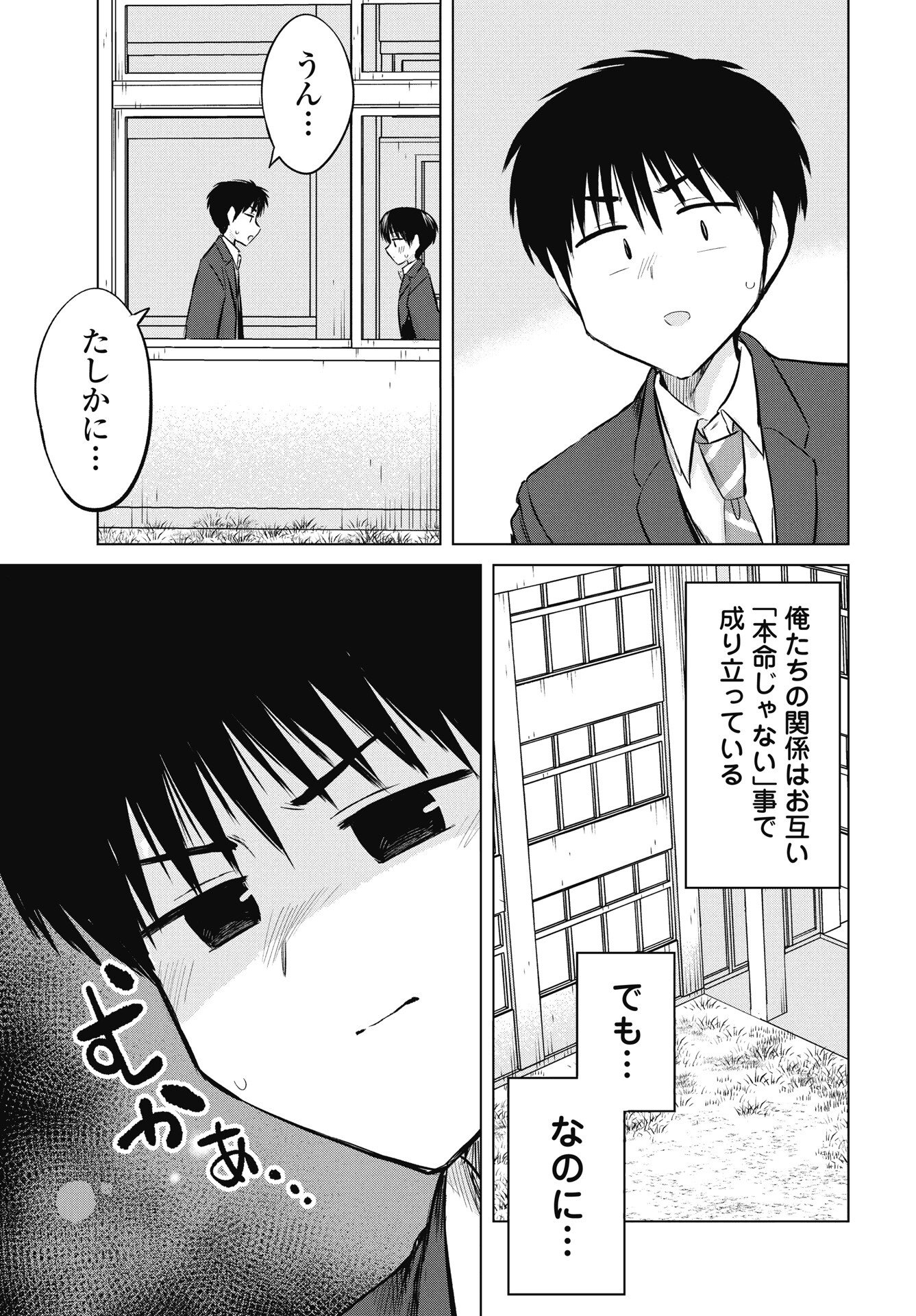 Naisho no Yoshuu Chapter 50 9ページ