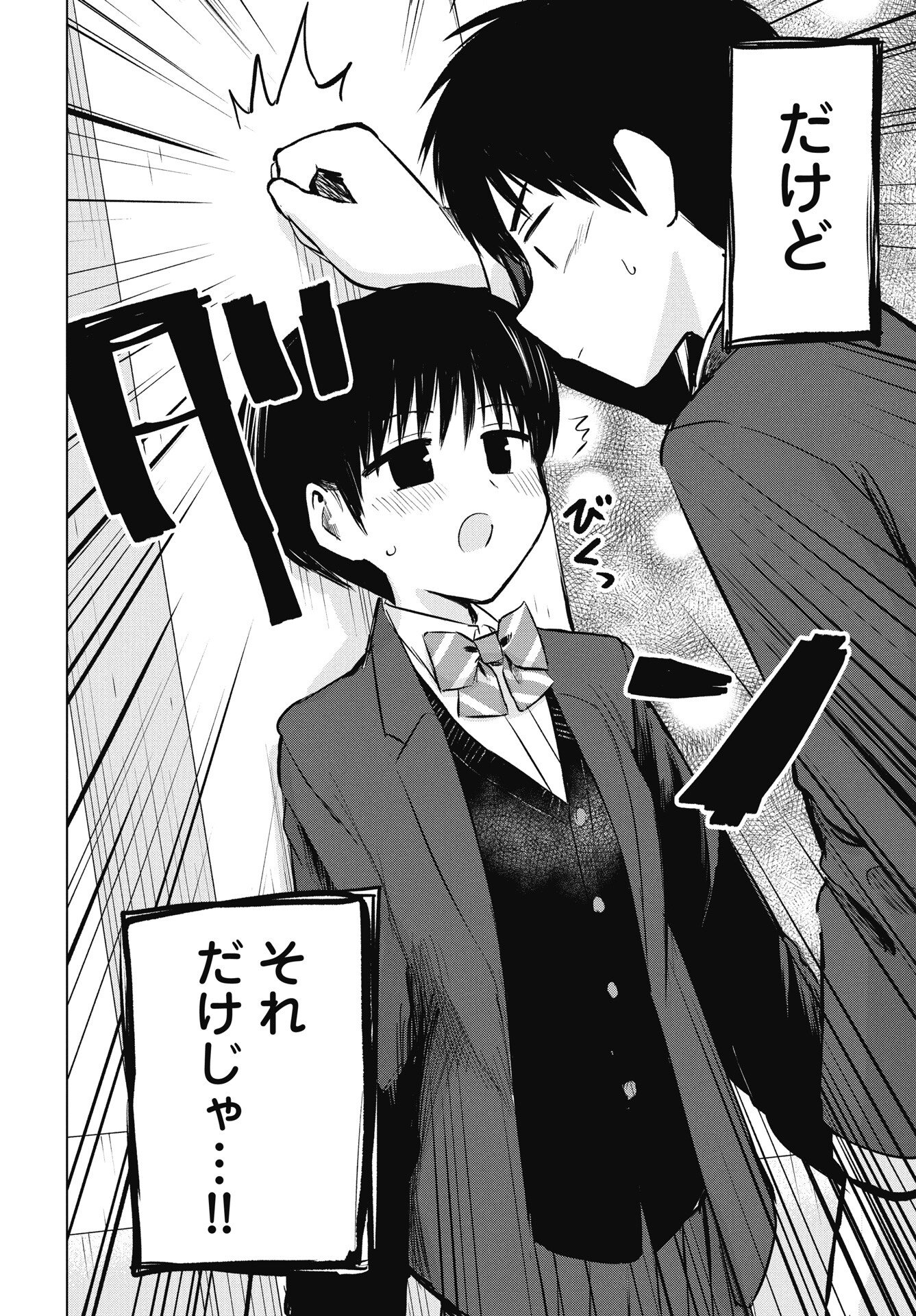 Naisho no Yoshuu Chapter 50 10ページ