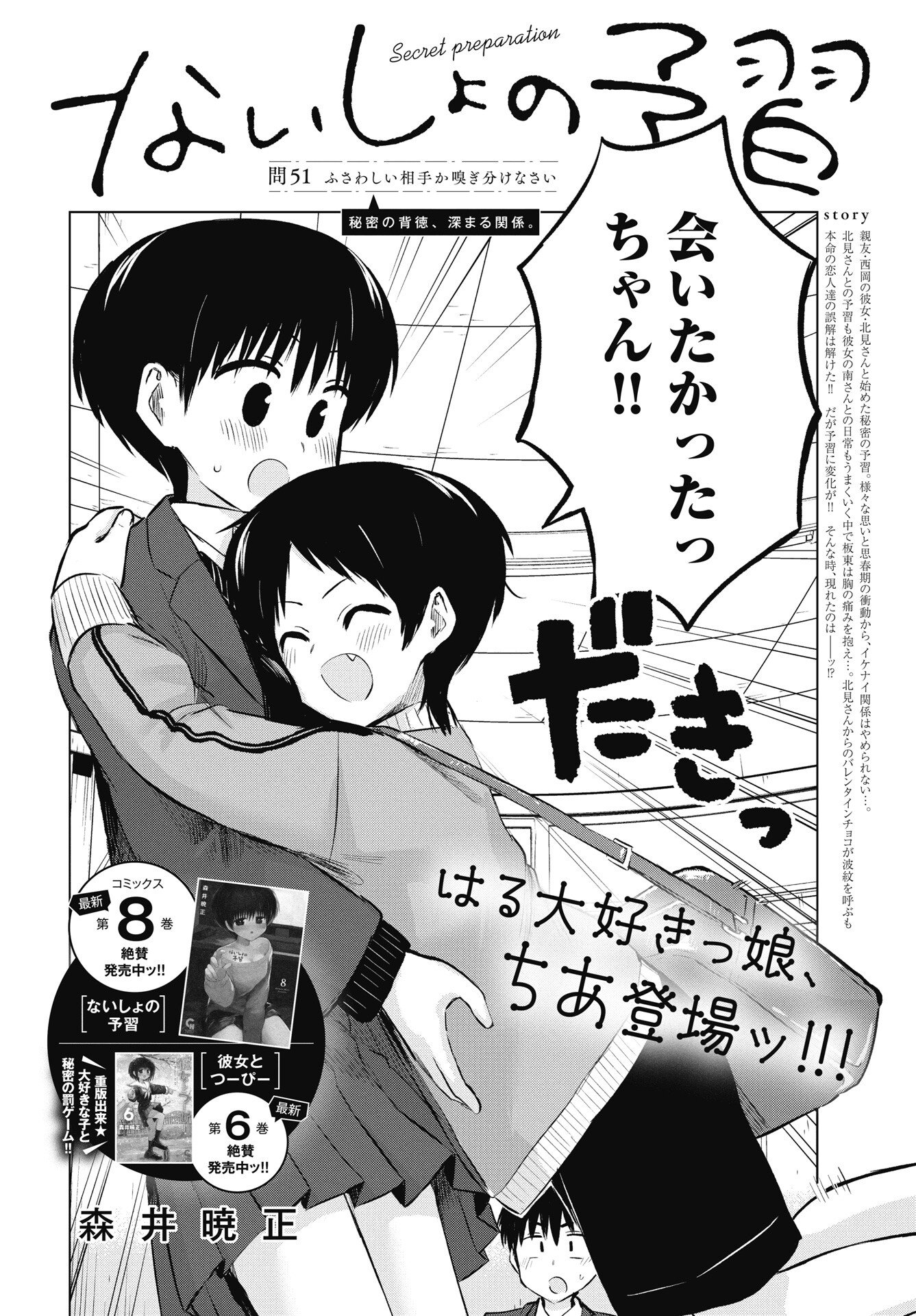 Naisho no Yoshuu Chapter 51 2ページ