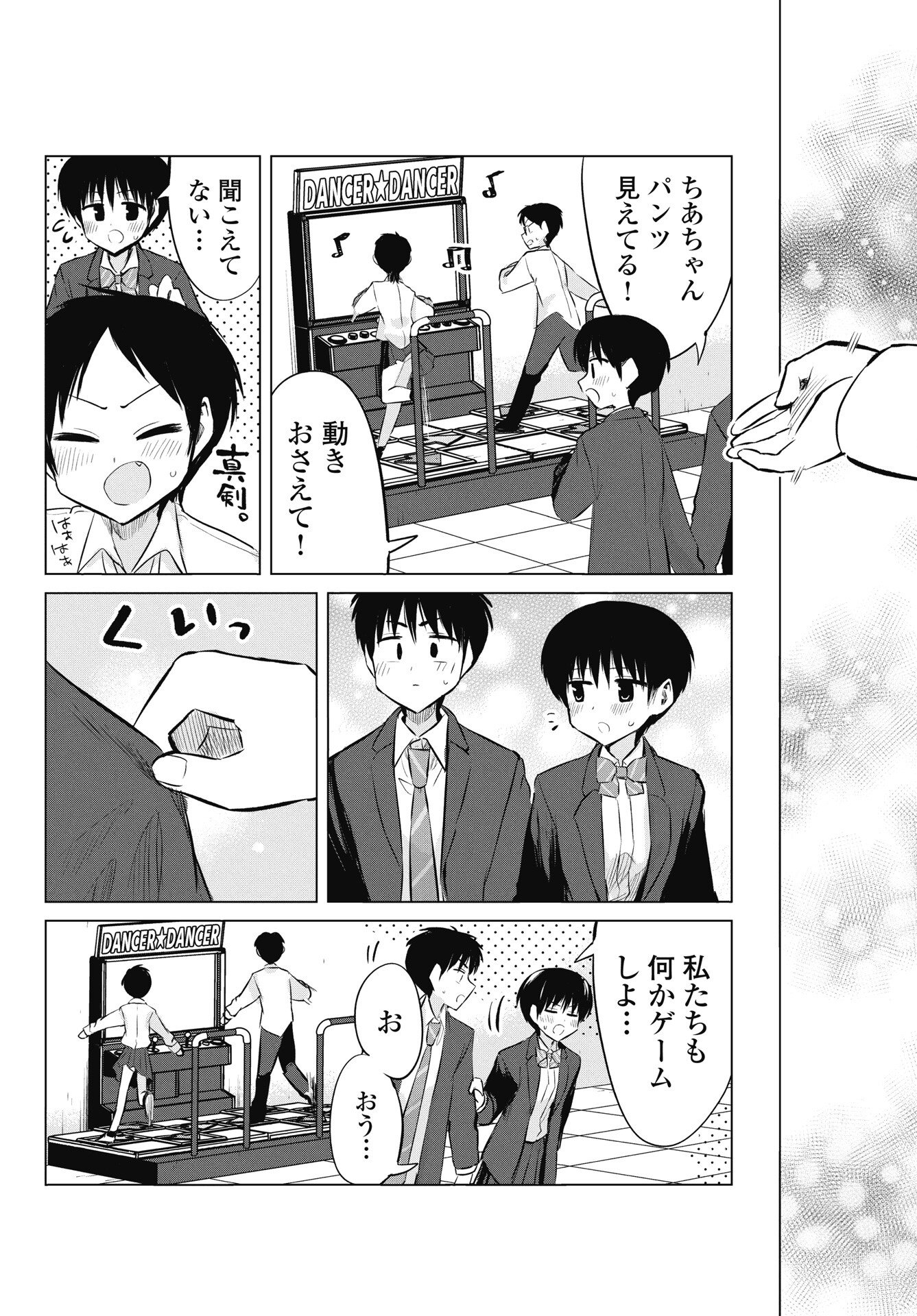 Naisho no Yoshuu Chapter 51 11ページ