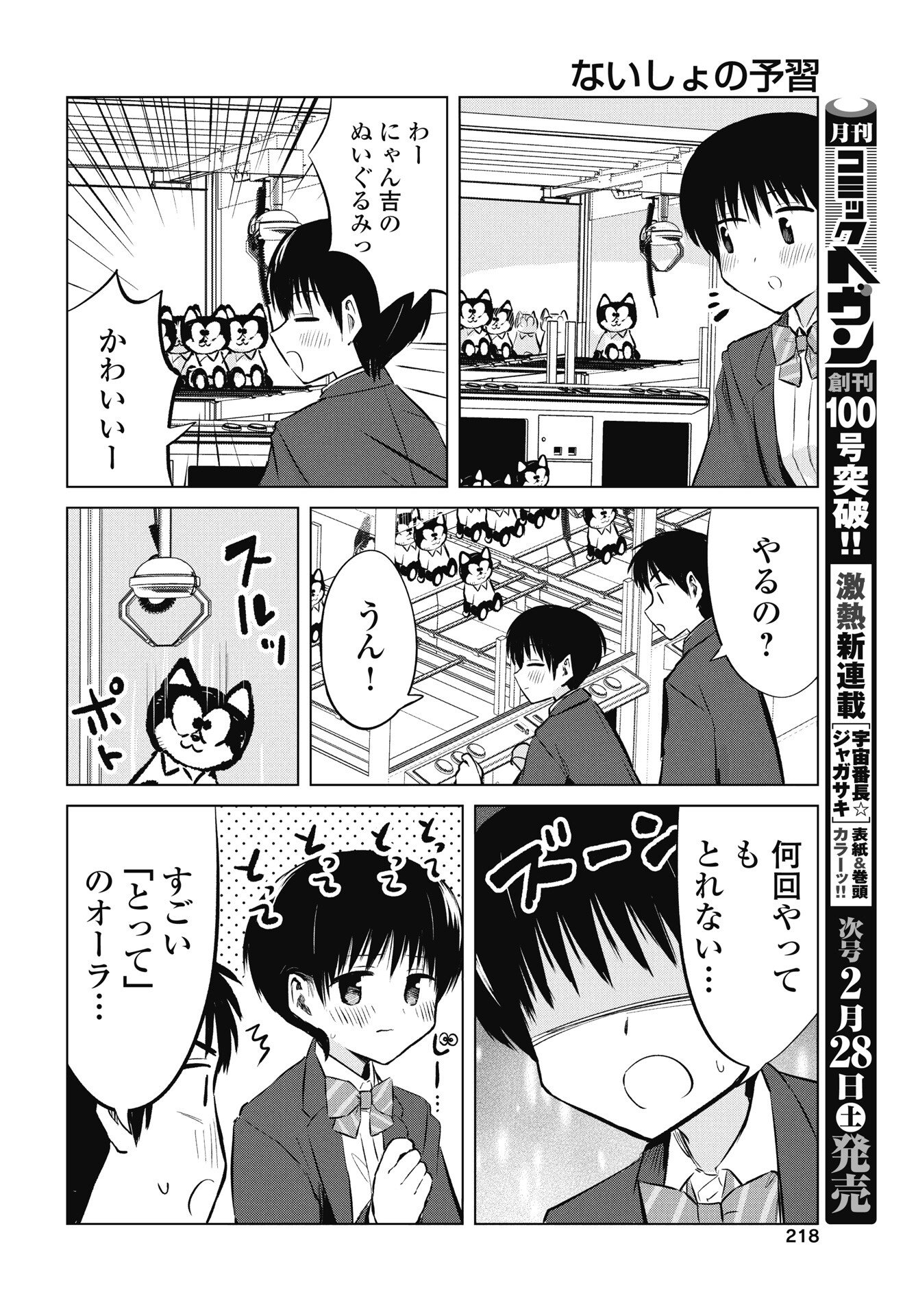 Naisho no Yoshuu Chapter 51 12ページ