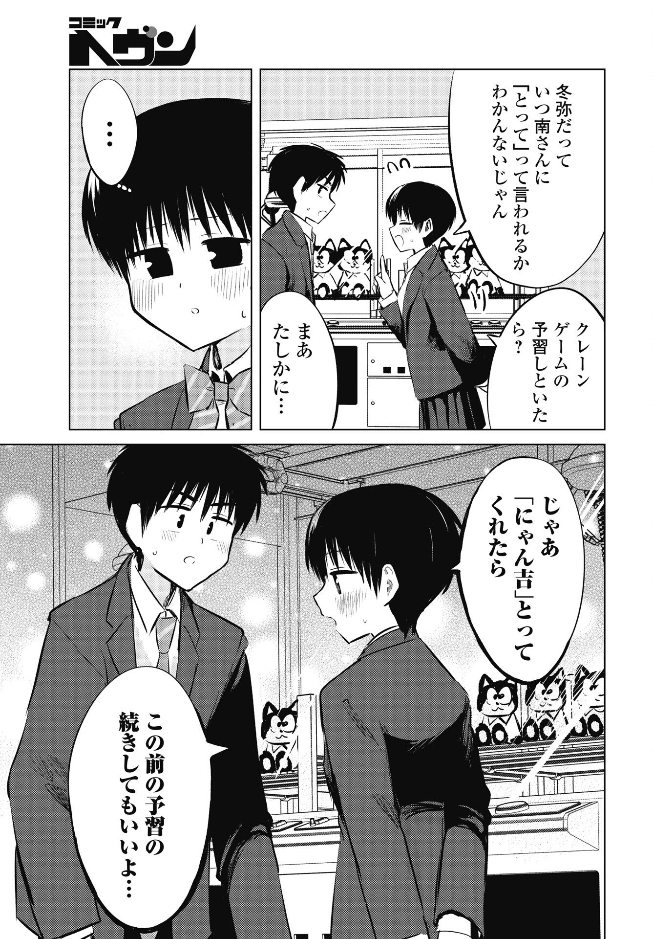 Naisho no Yoshuu Chapter 51 13ページ