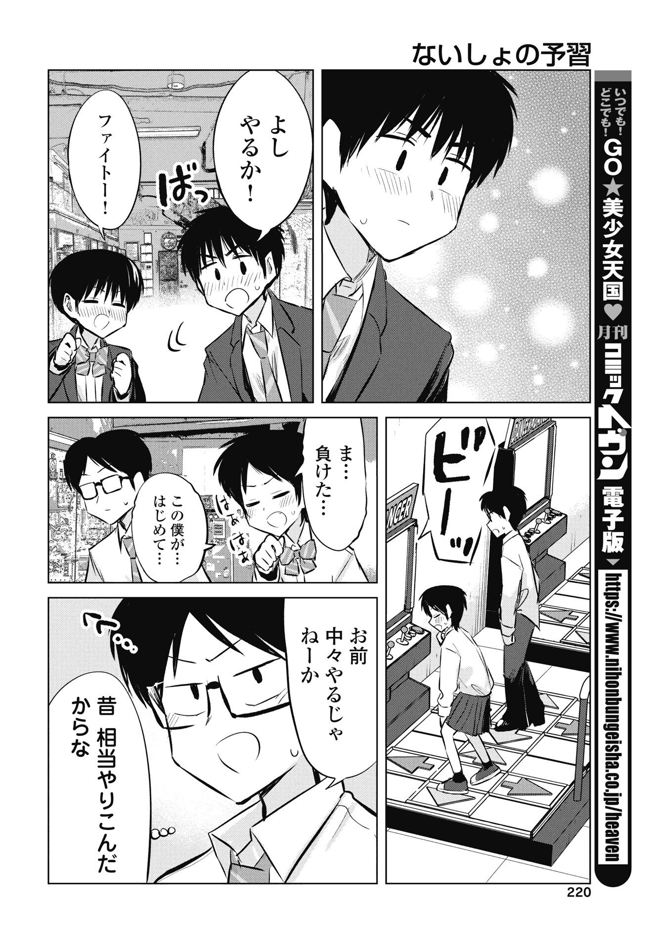 Naisho no Yoshuu Chapter 51 14ページ