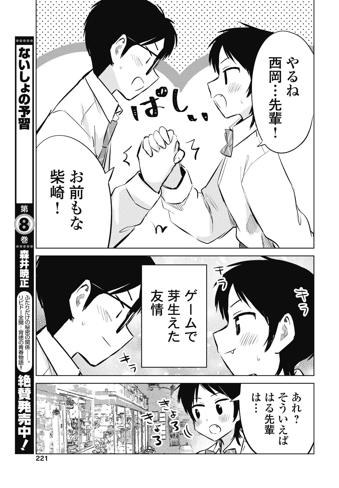 Naisho no Yoshuu Chapter 51 15ページ