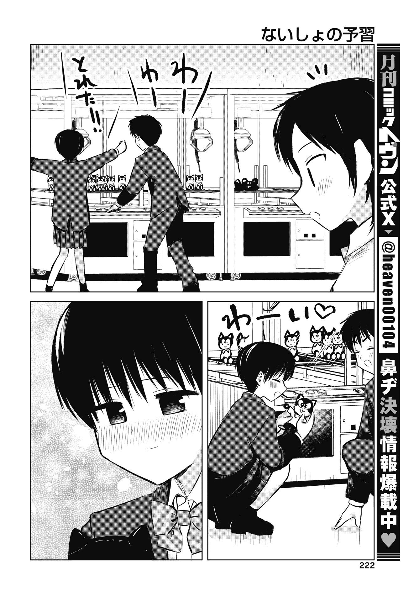 Naisho no Yoshuu Chapter 51 16ページ