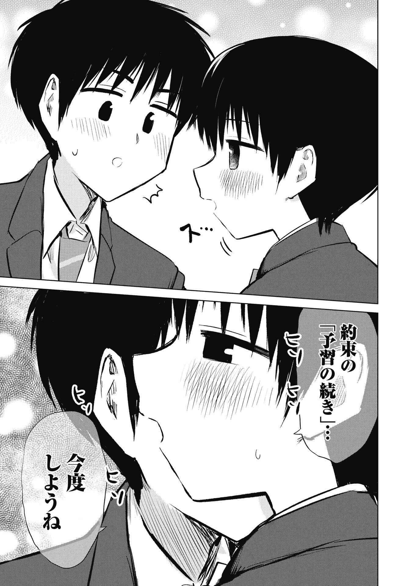 Naisho no Yoshuu Chapter 51 17ページ