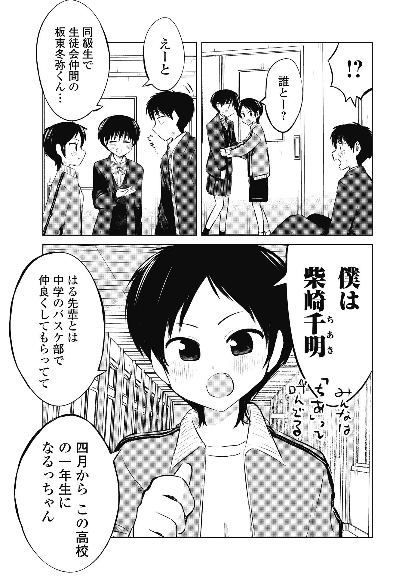 Naisho no Yoshuu Chapter 51 3ページ