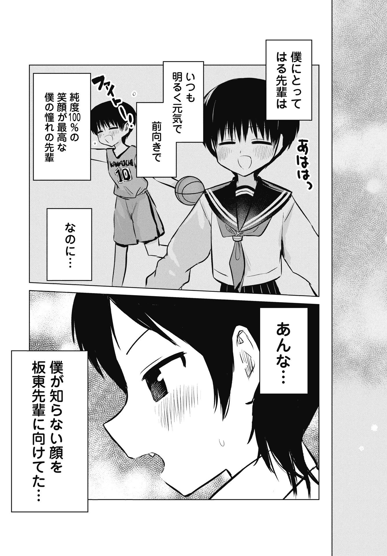 Naisho no Yoshuu Chapter 51 21ページ