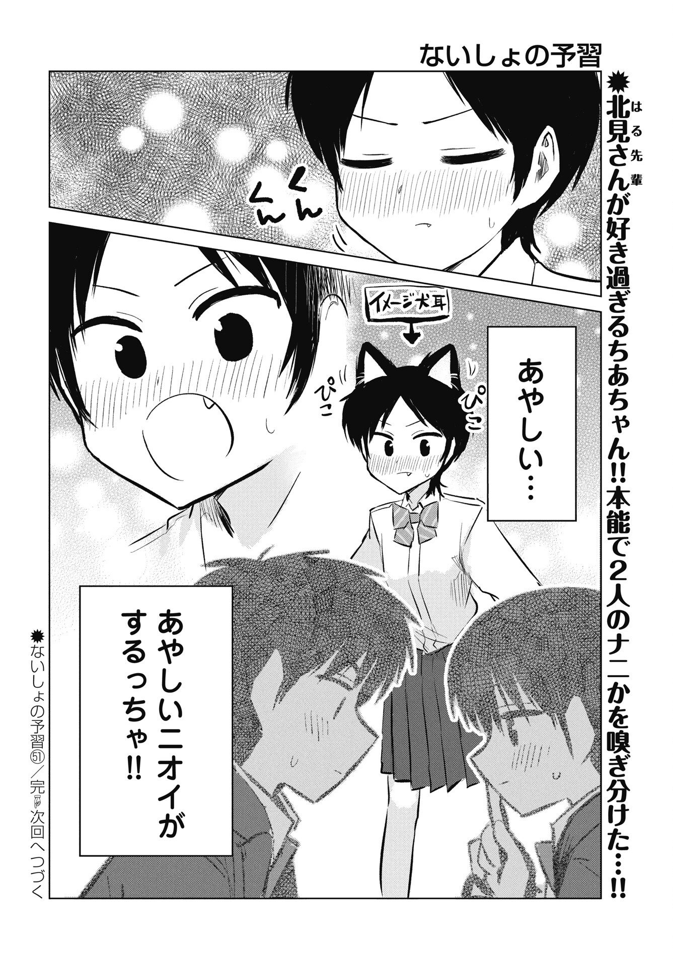 Naisho no Yoshuu Chapter 51 22ページ