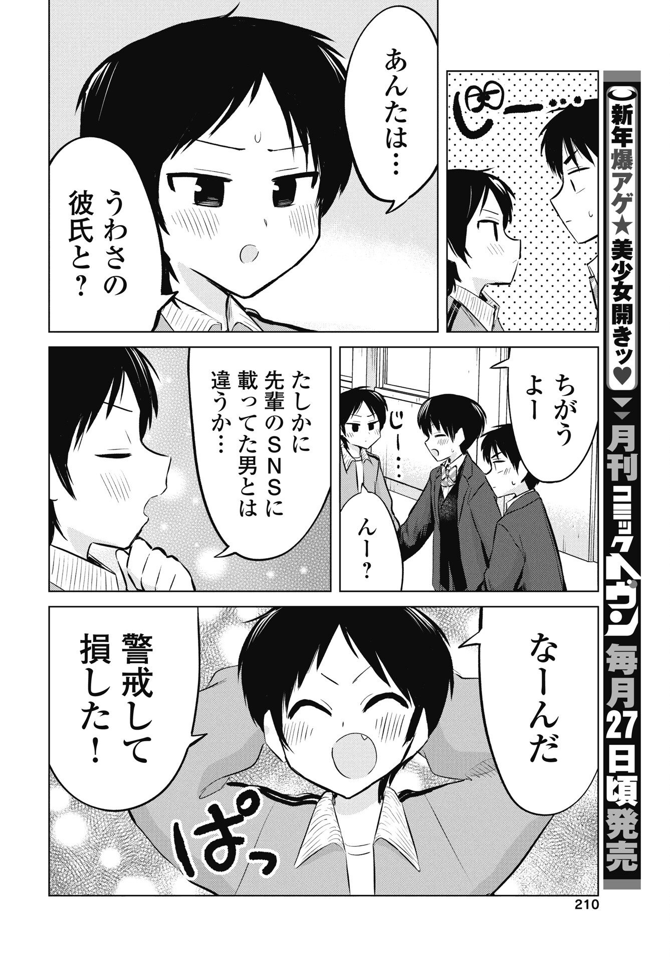 Naisho no Yoshuu Chapter 51 4ページ