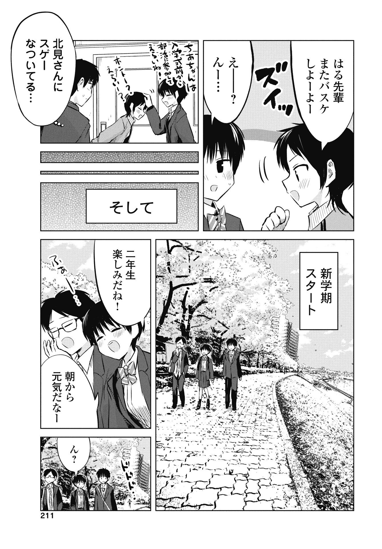 Naisho no Yoshuu Chapter 51 5ページ