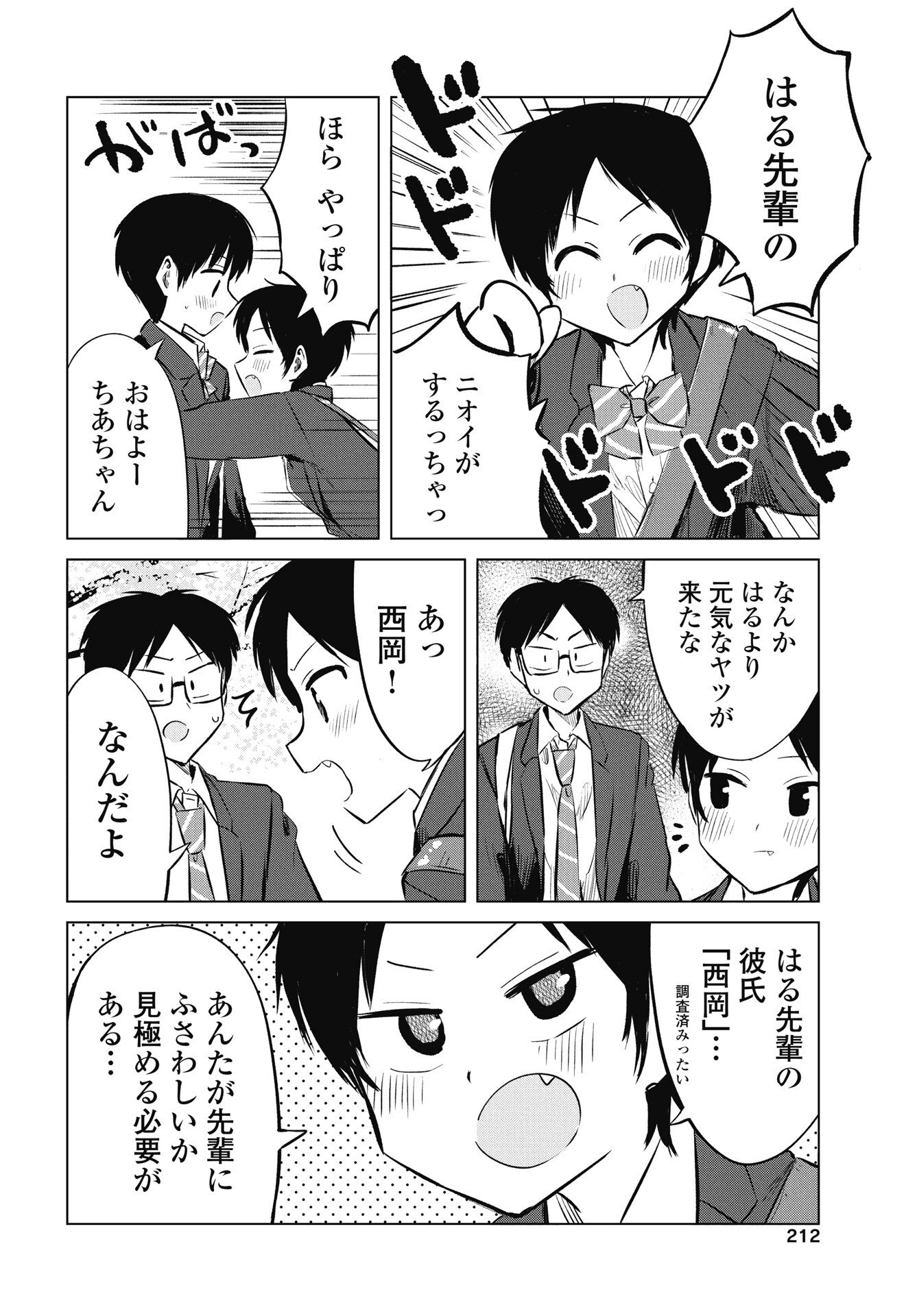 Naisho no Yoshuu Chapter 51 6ページ