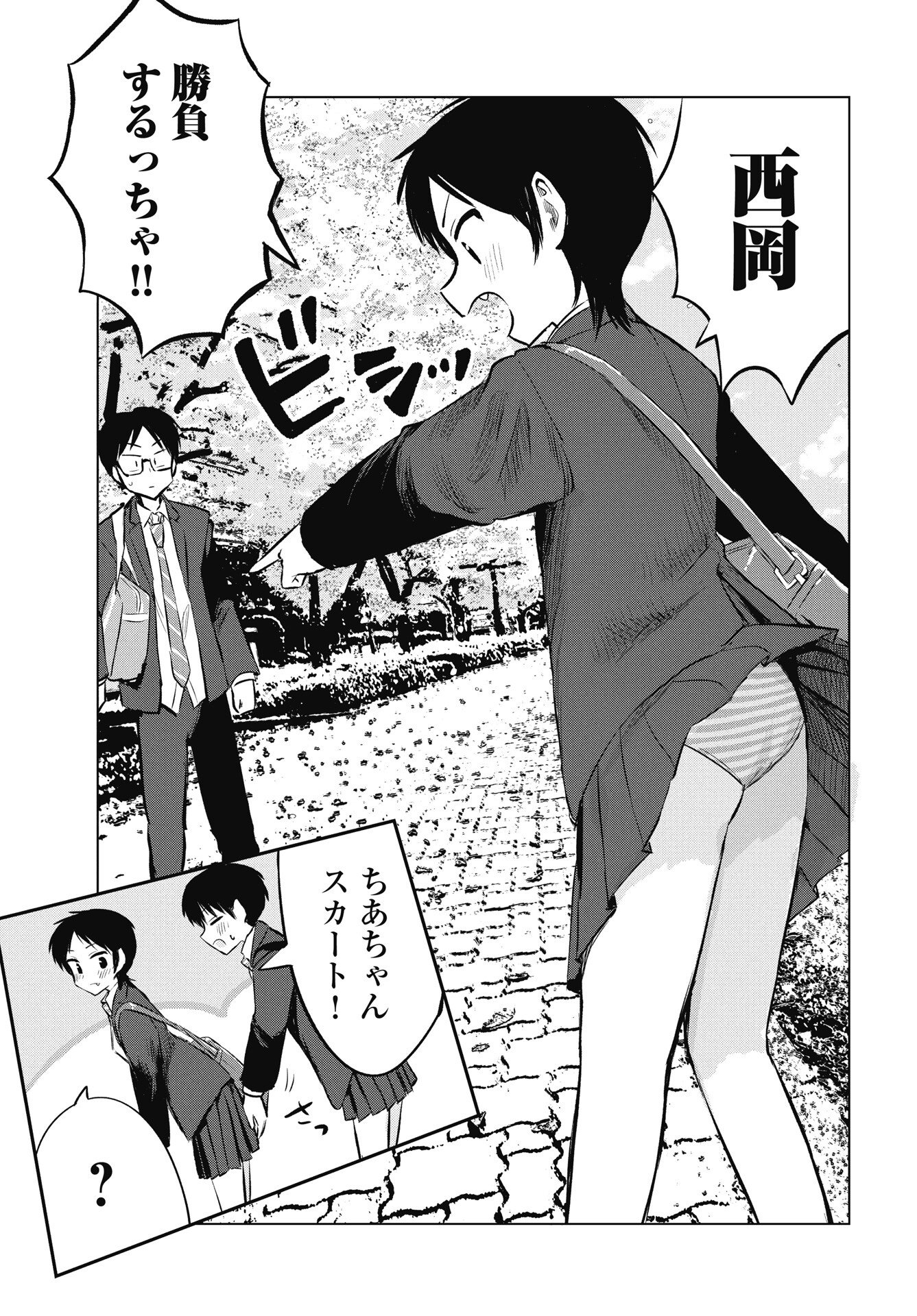 Naisho no Yoshuu Chapter 51 7ページ