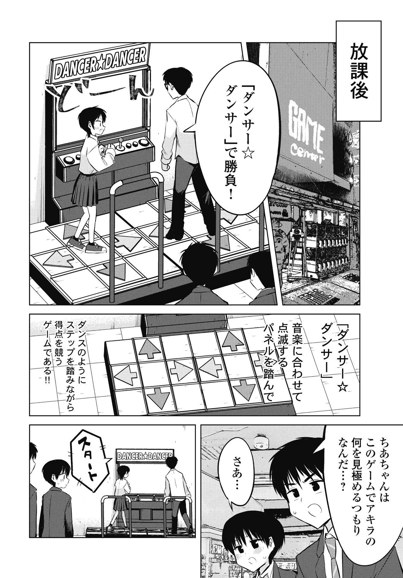 Naisho no Yoshuu Chapter 51 8ページ