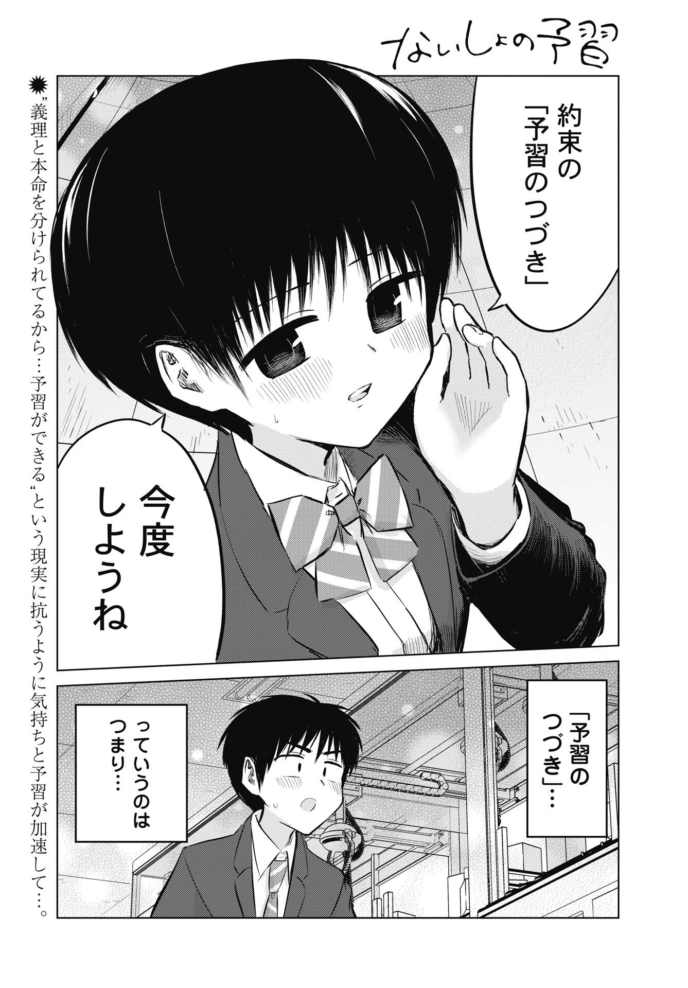 Naisho no Yoshuu Chapter 52 1ページ