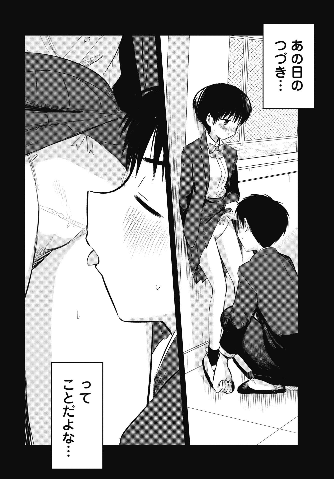 Naisho no Yoshuu Chapter 52 2ページ