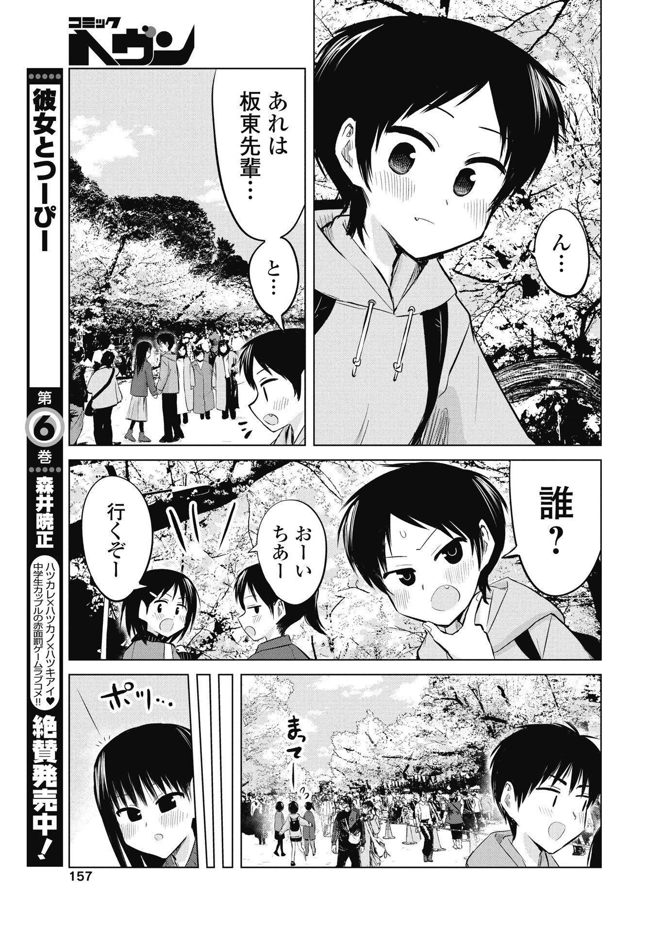 Naisho no Yoshuu Chapter 52 11ページ