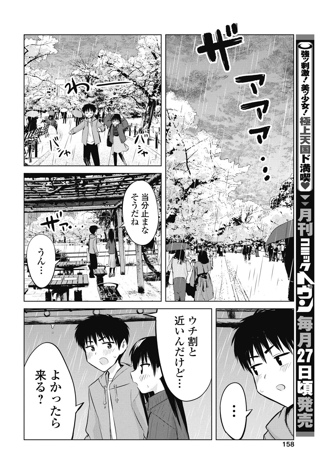 Naisho no Yoshuu Chapter 52 12ページ