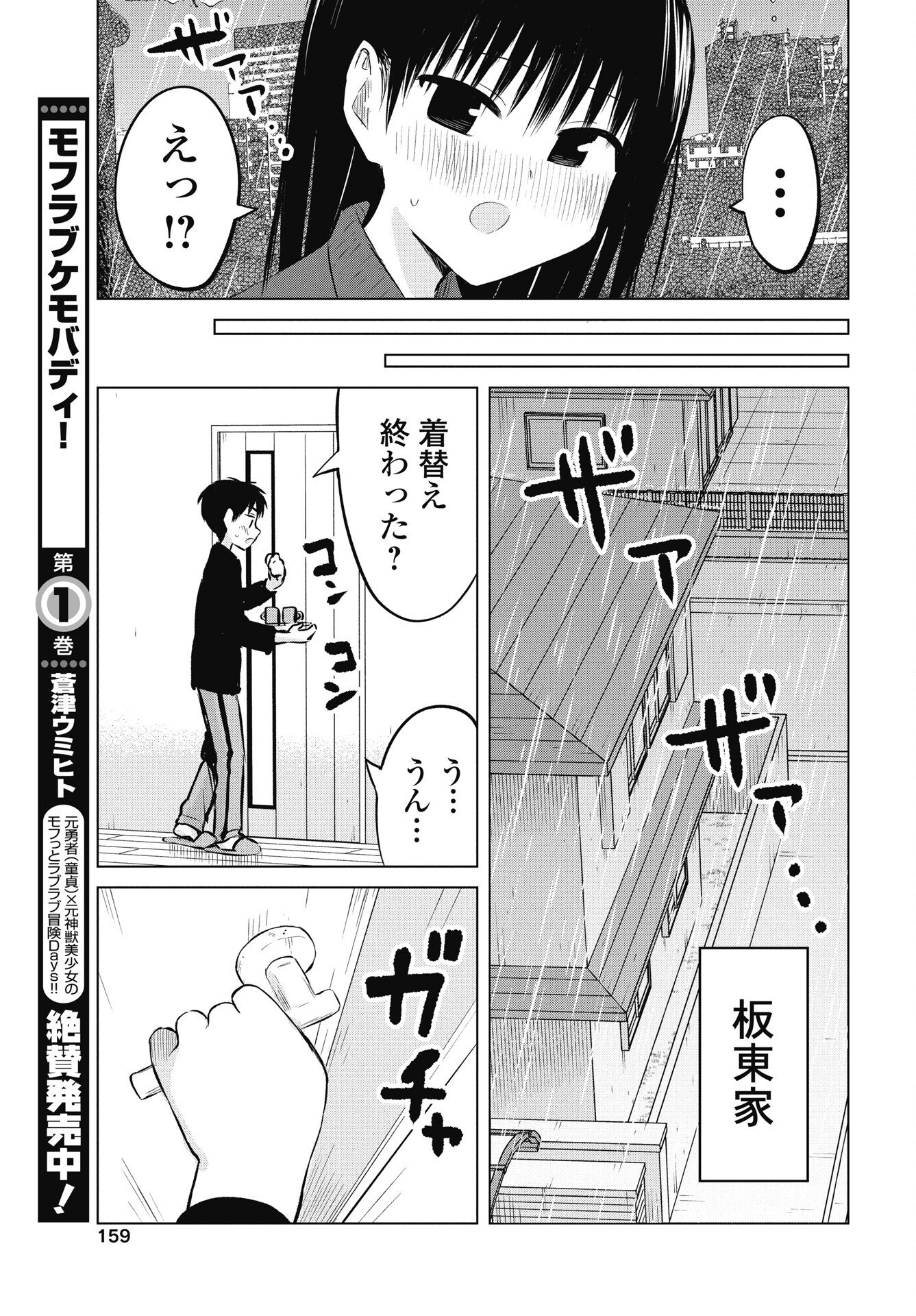 Naisho no Yoshuu Chapter 52 13ページ