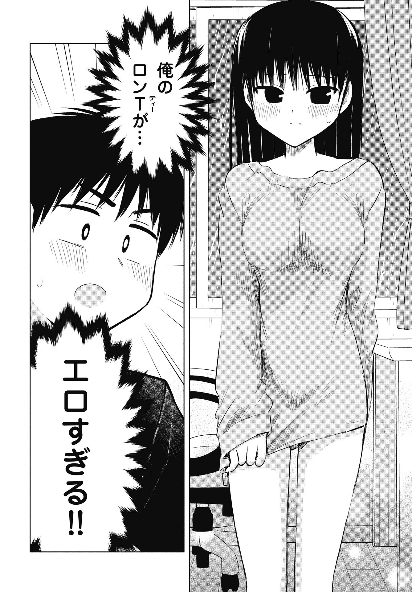 Naisho no Yoshuu Chapter 52 14ページ