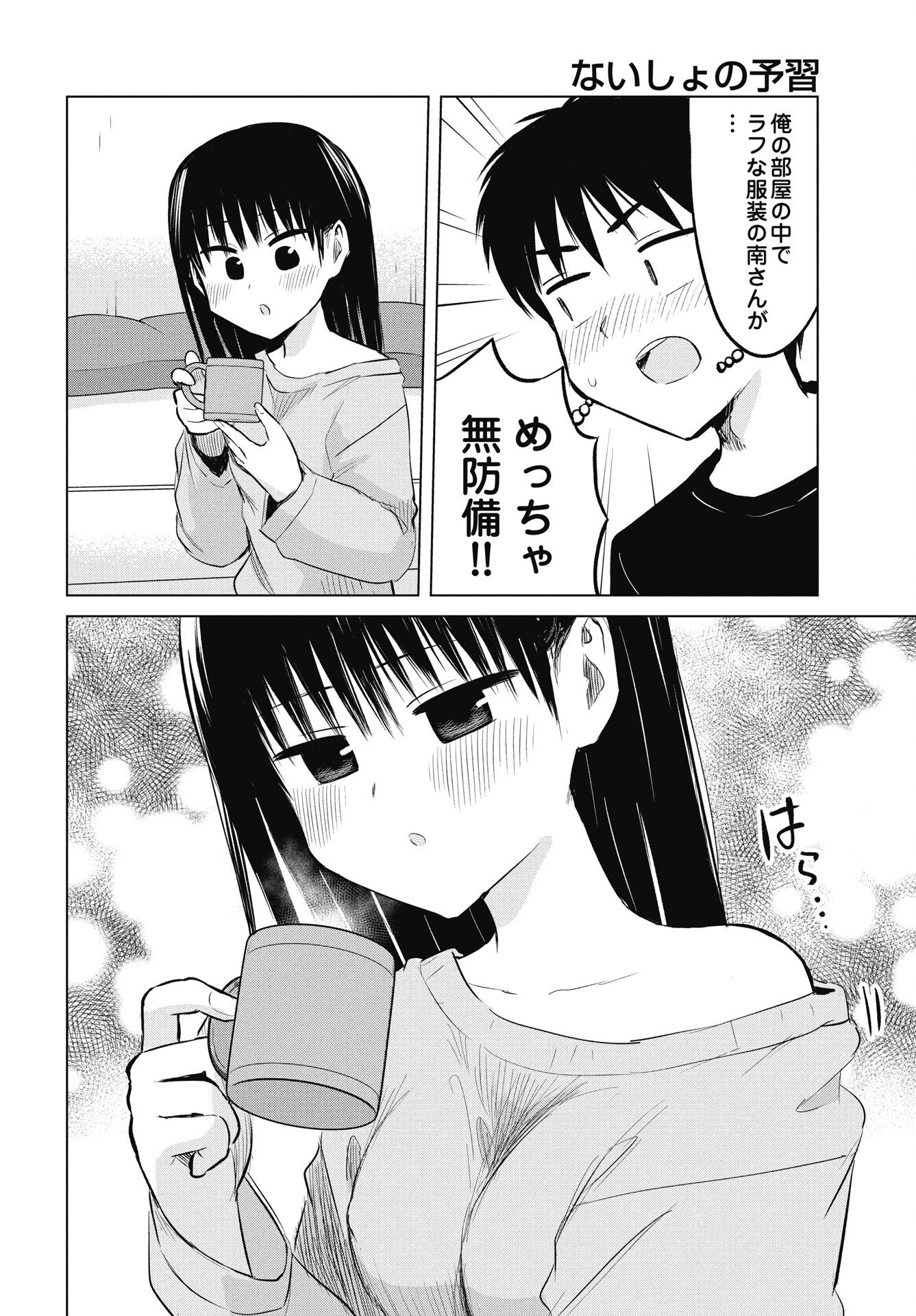 Naisho no Yoshuu Chapter 52 16ページ