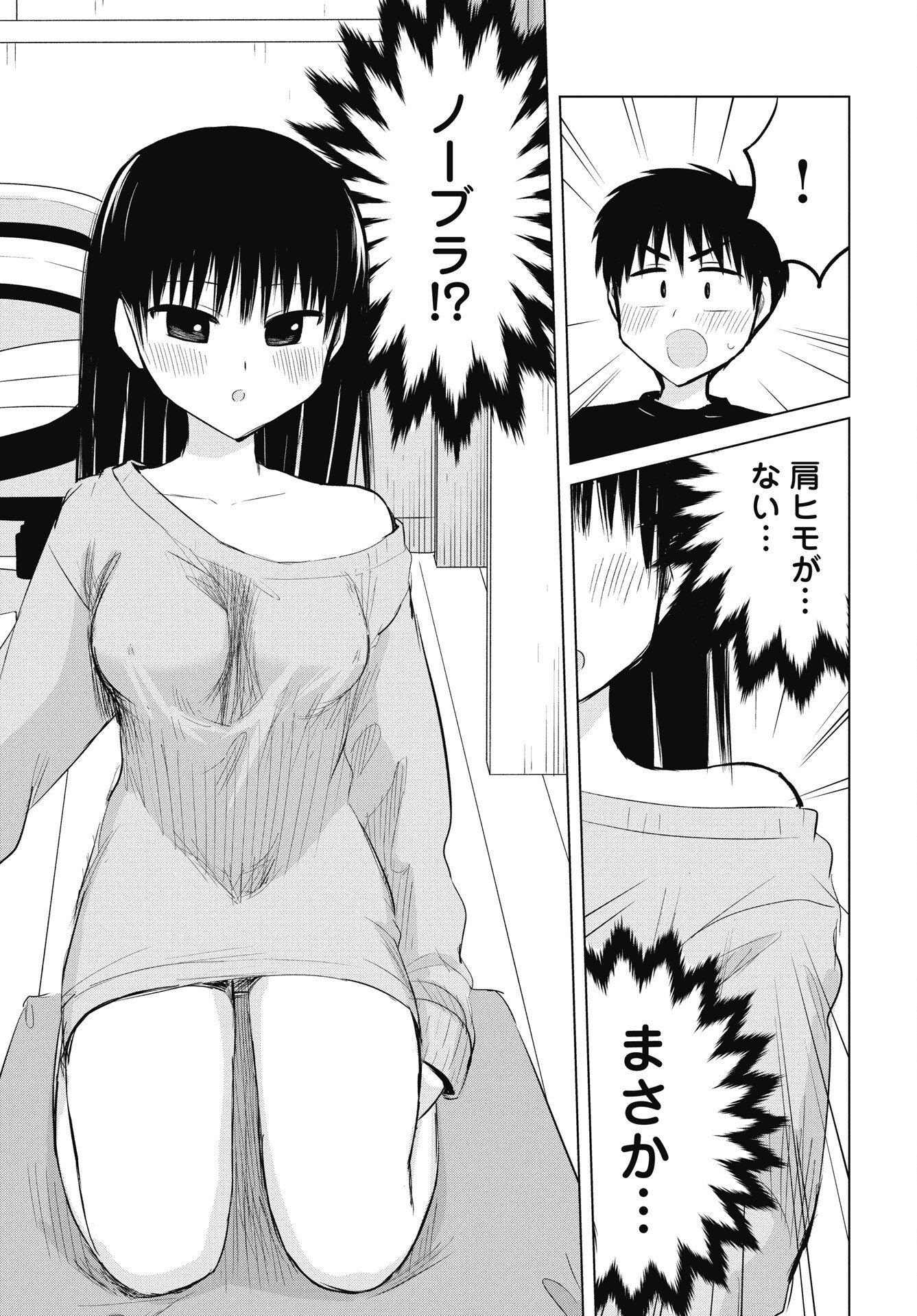 Naisho no Yoshuu Chapter 52 17ページ
