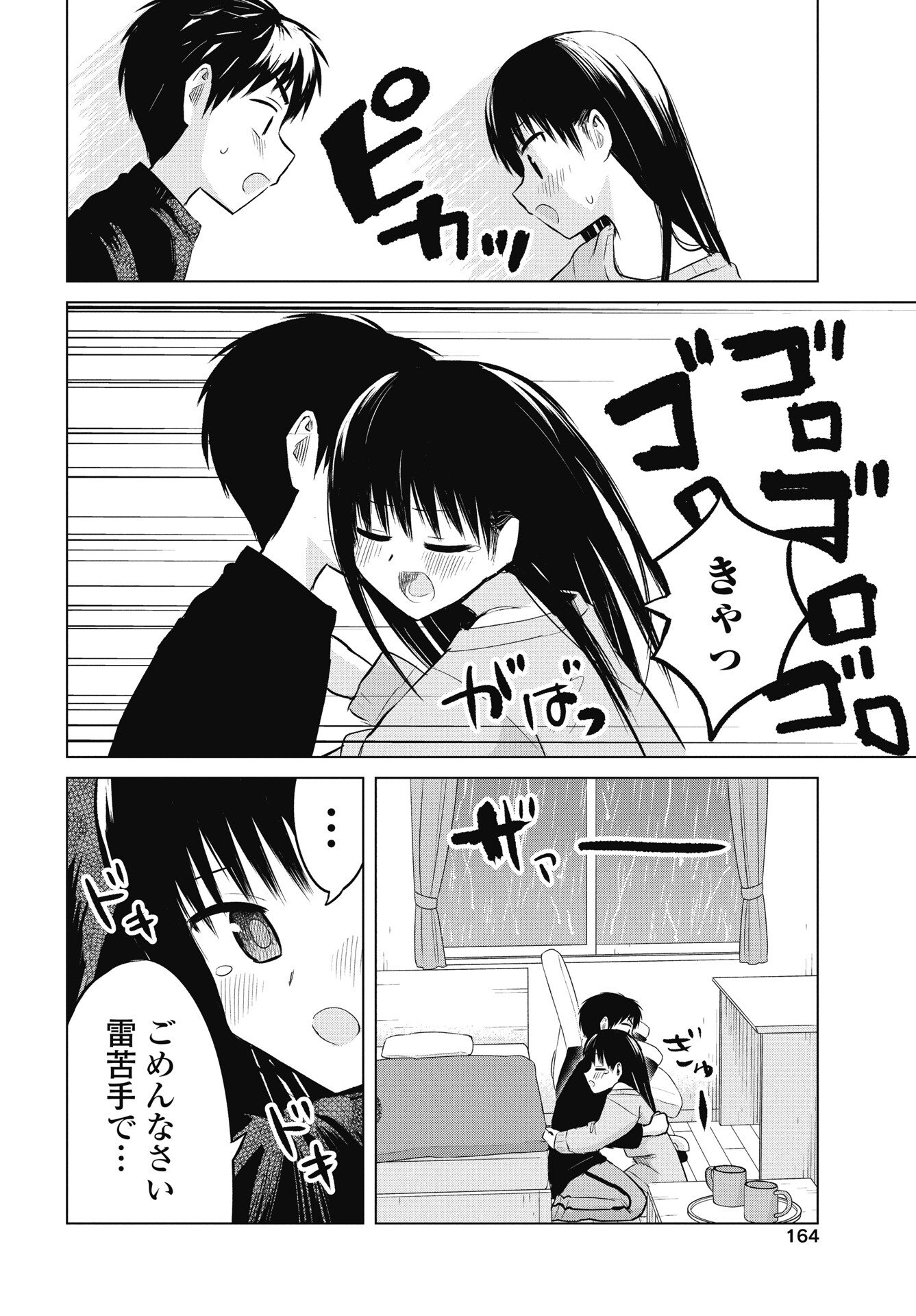 Naisho no Yoshuu Chapter 52 18ページ