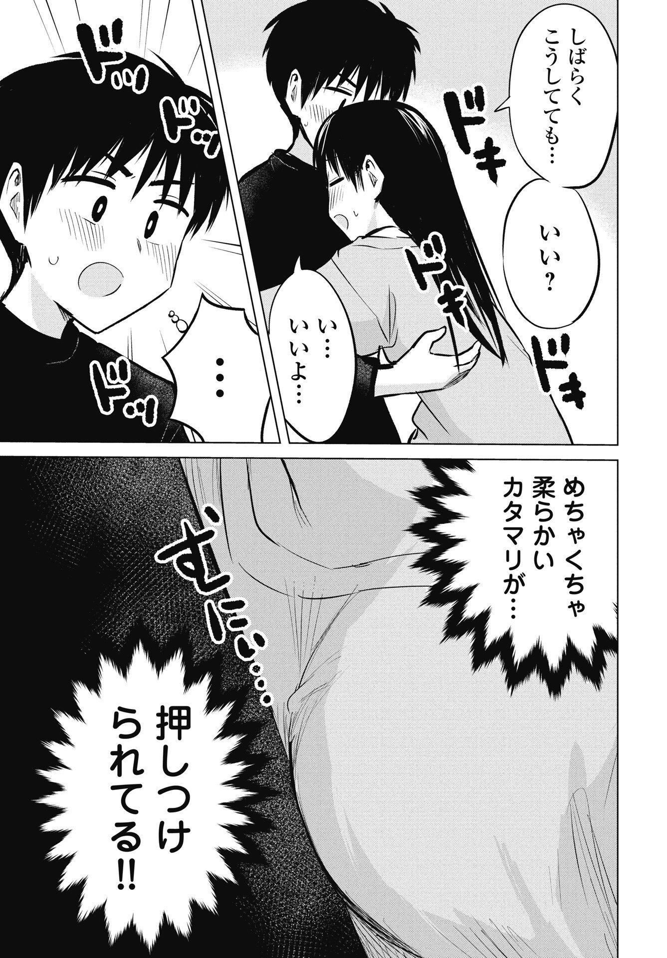 Naisho no Yoshuu Chapter 52 19ページ