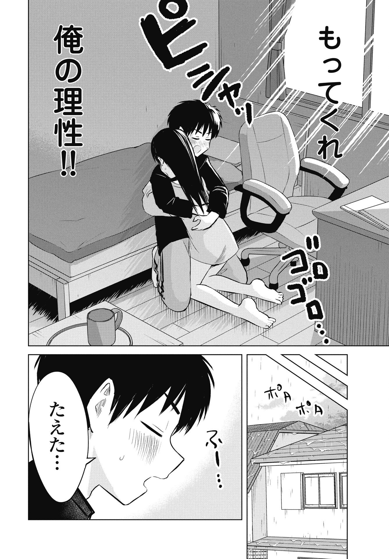 Naisho no Yoshuu Chapter 52 20ページ