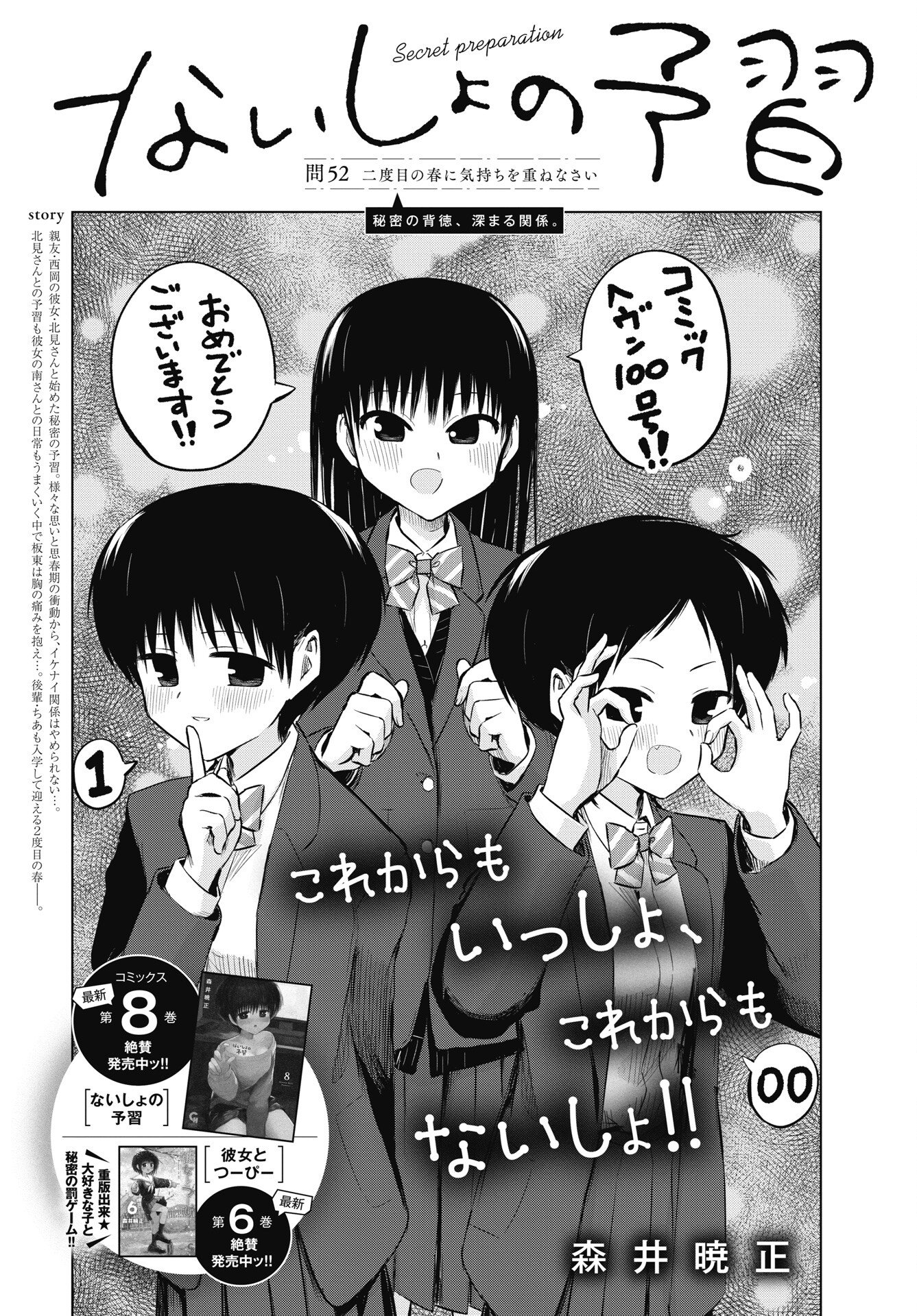 Naisho no Yoshuu Chapter 52 3ページ