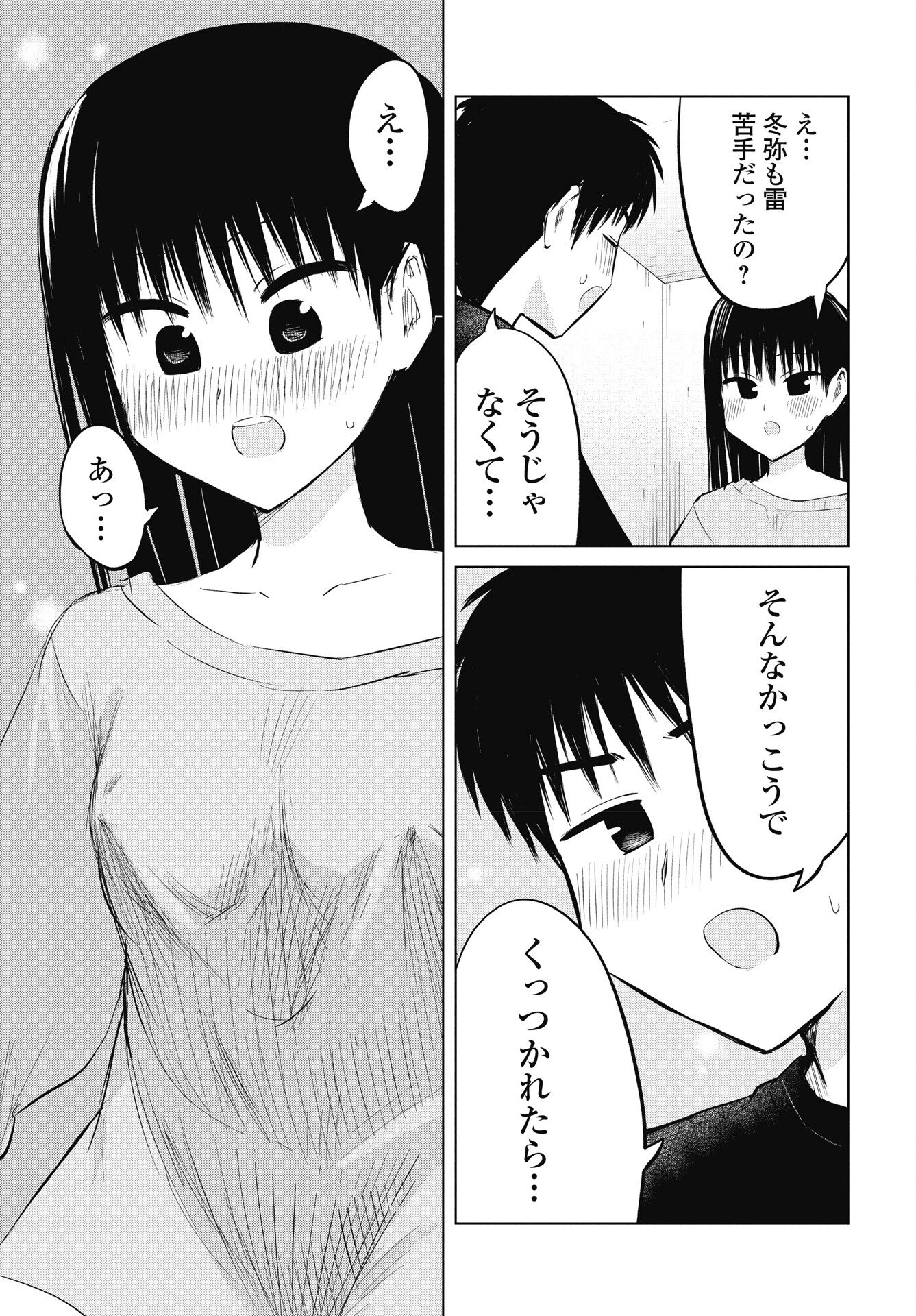 Naisho no Yoshuu Chapter 52 21ページ