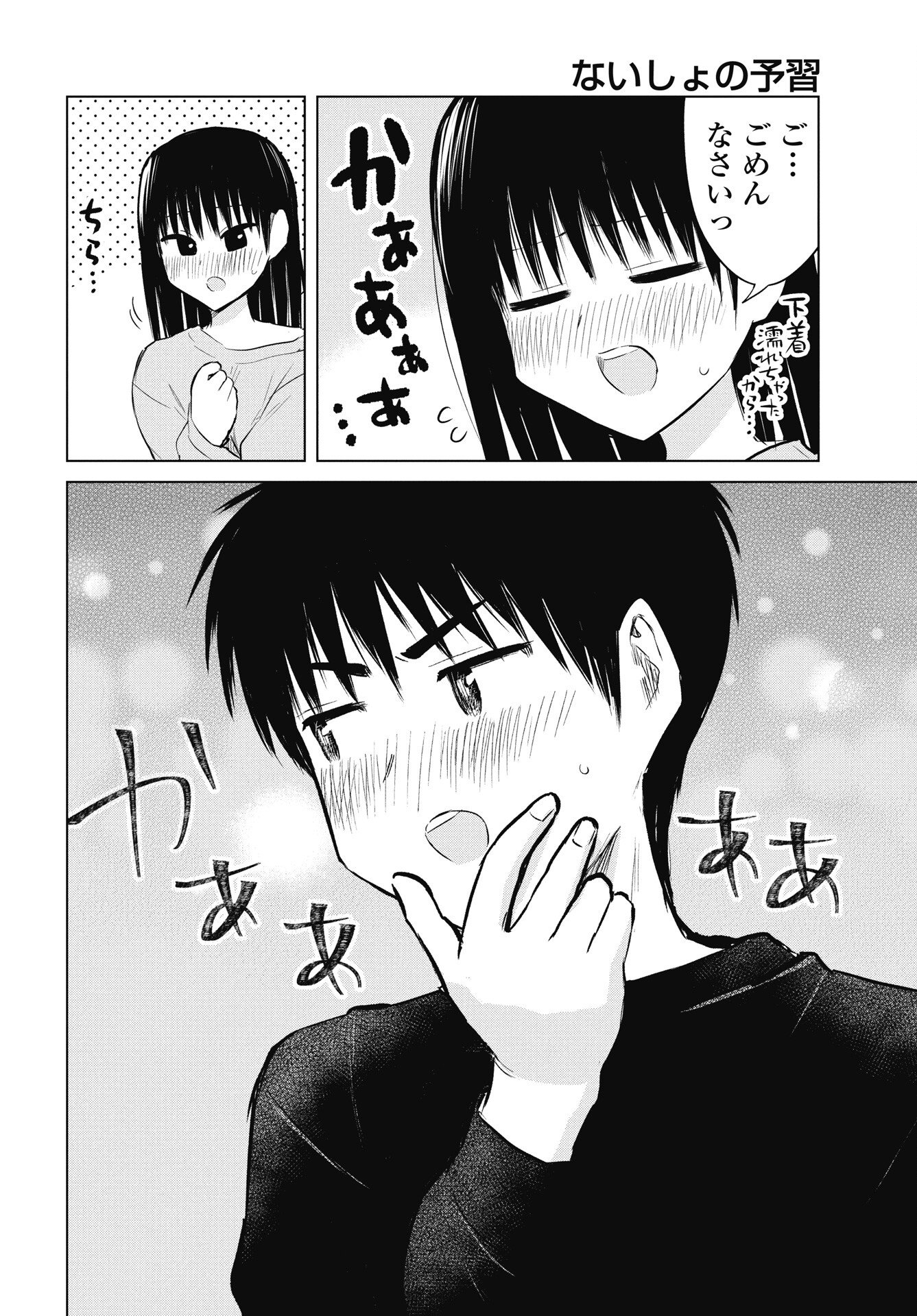 Naisho no Yoshuu Chapter 52 22ページ